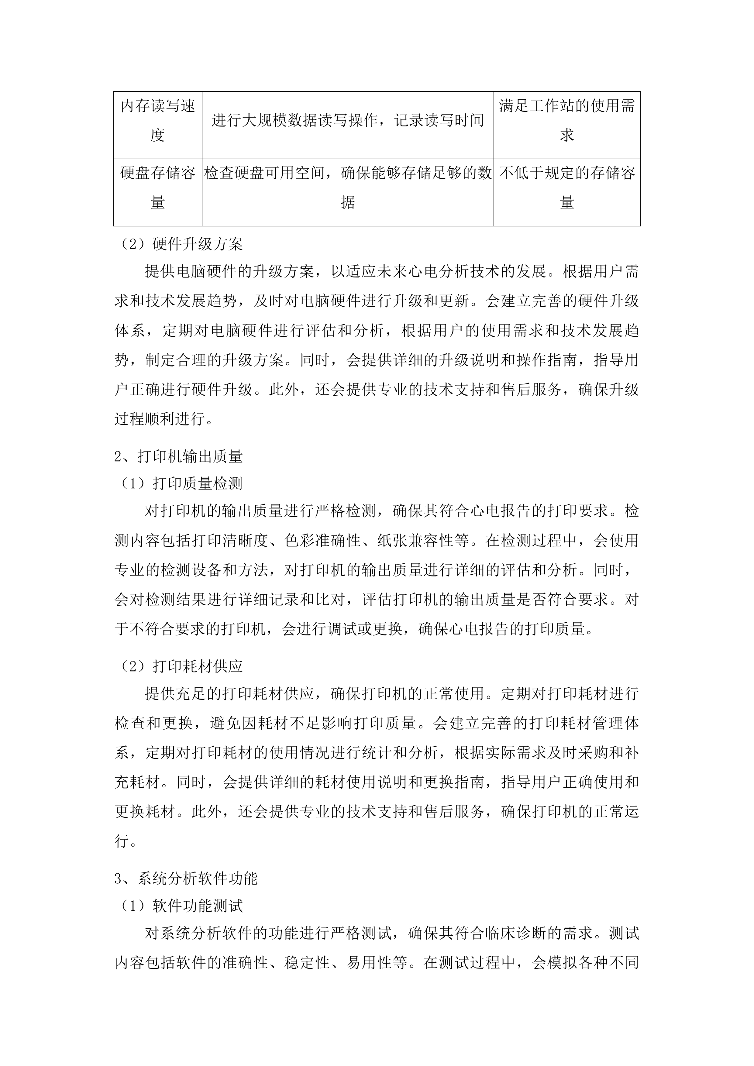 垦利区第二人民医院医疗设备及配套设施采购项目投标方案.docx 第13页
