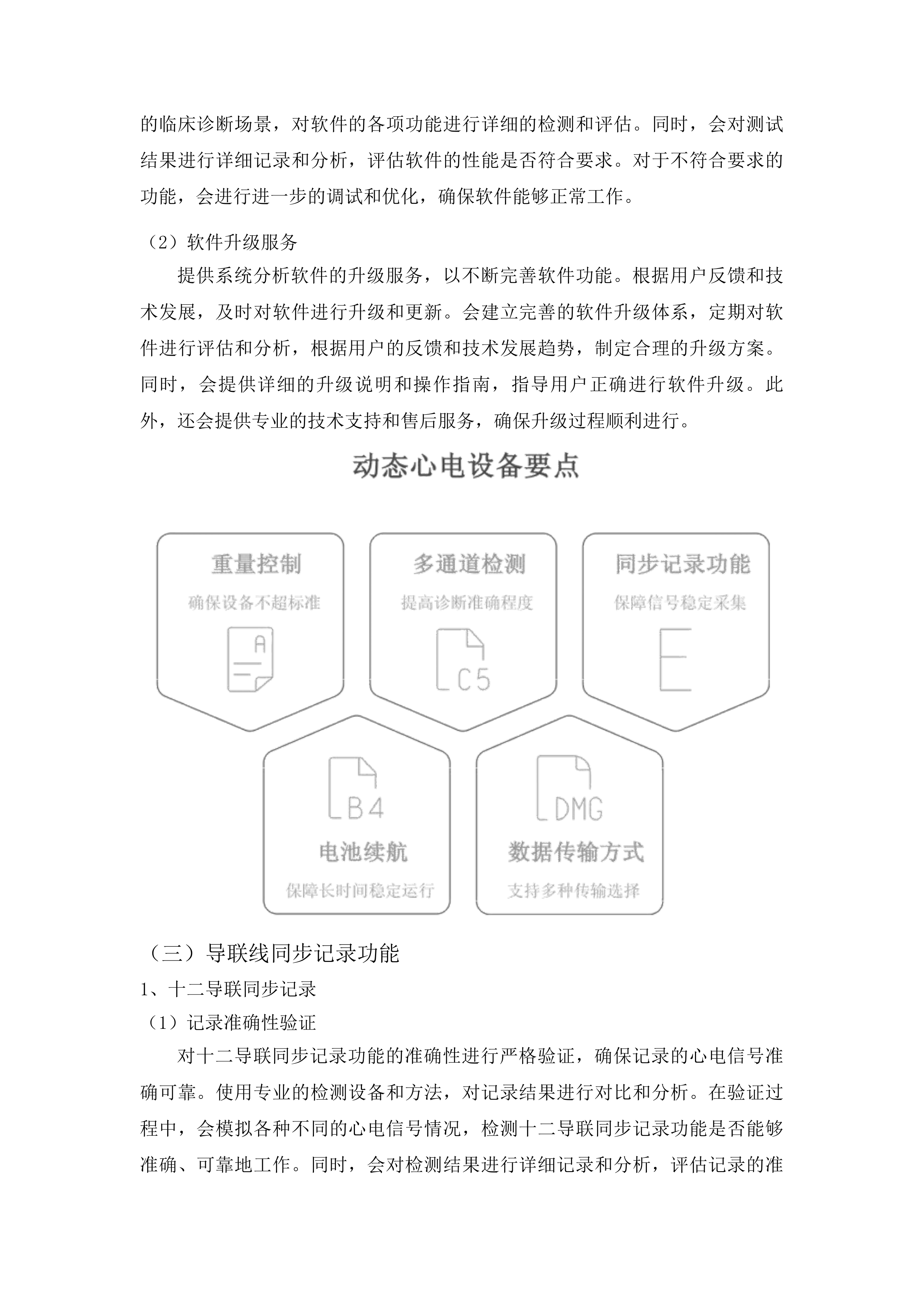 垦利区第二人民医院医疗设备及配套设施采购项目投标方案.docx 第14页