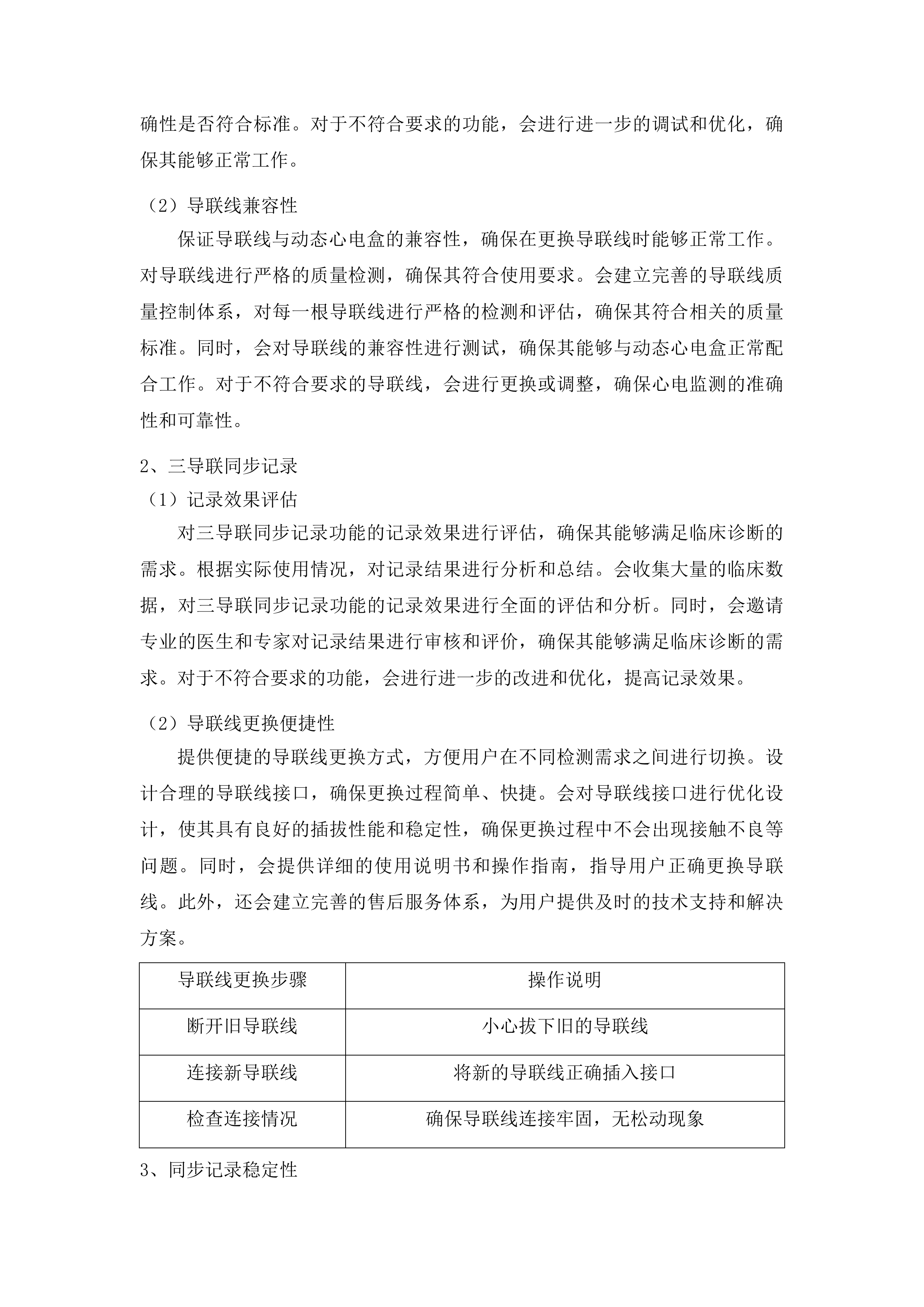 垦利区第二人民医院医疗设备及配套设施采购项目投标方案.docx 第15页
