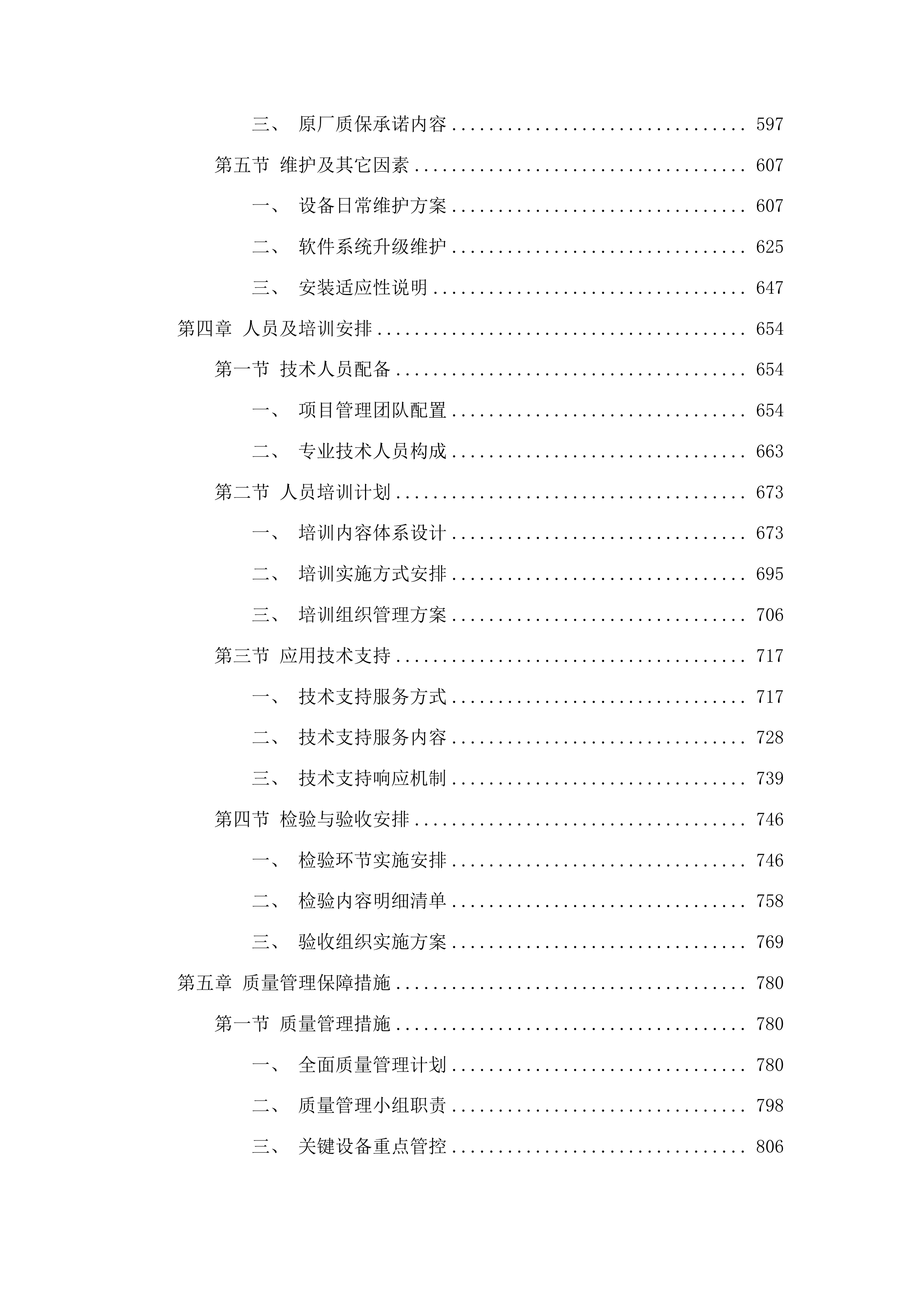 垦利区第二人民医院医疗设备及配套设施采购项目投标方案.docx 第4页
