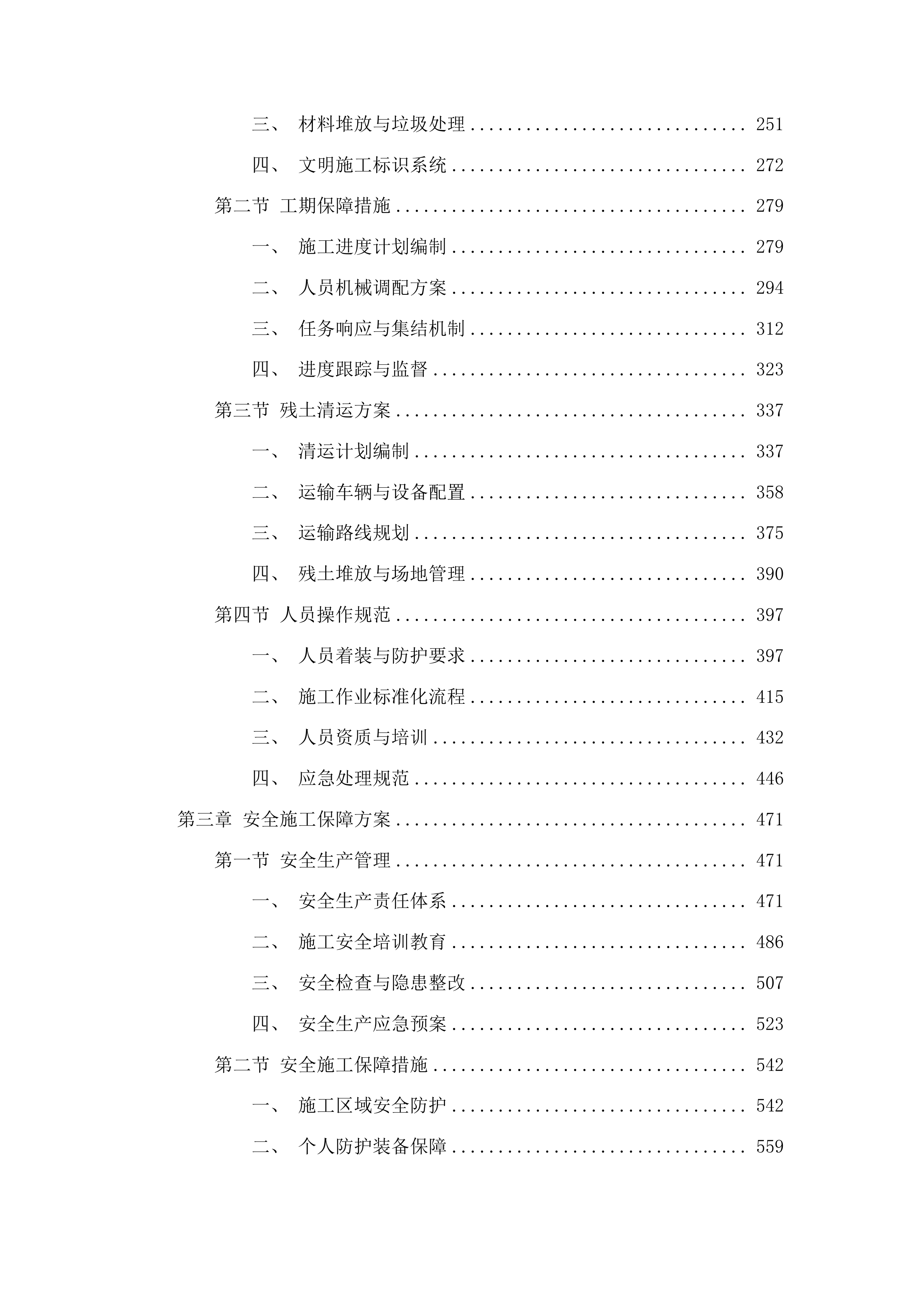 四会市违章建筑拆除服务项目投标方案.docx 第2页