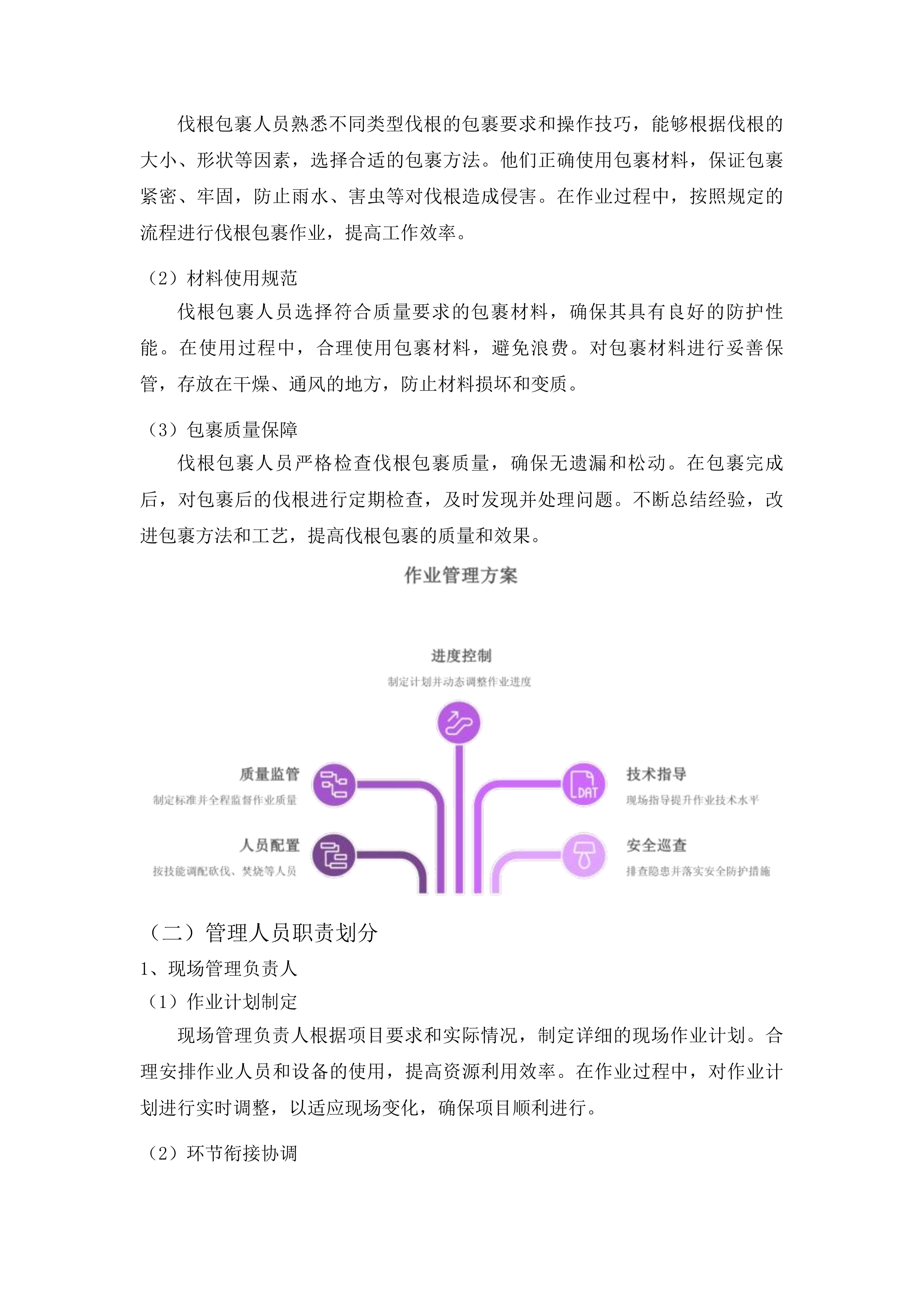 吉林省通化市东昌区枯黄枯死松树除治服务项目投标方案.docx 第9页