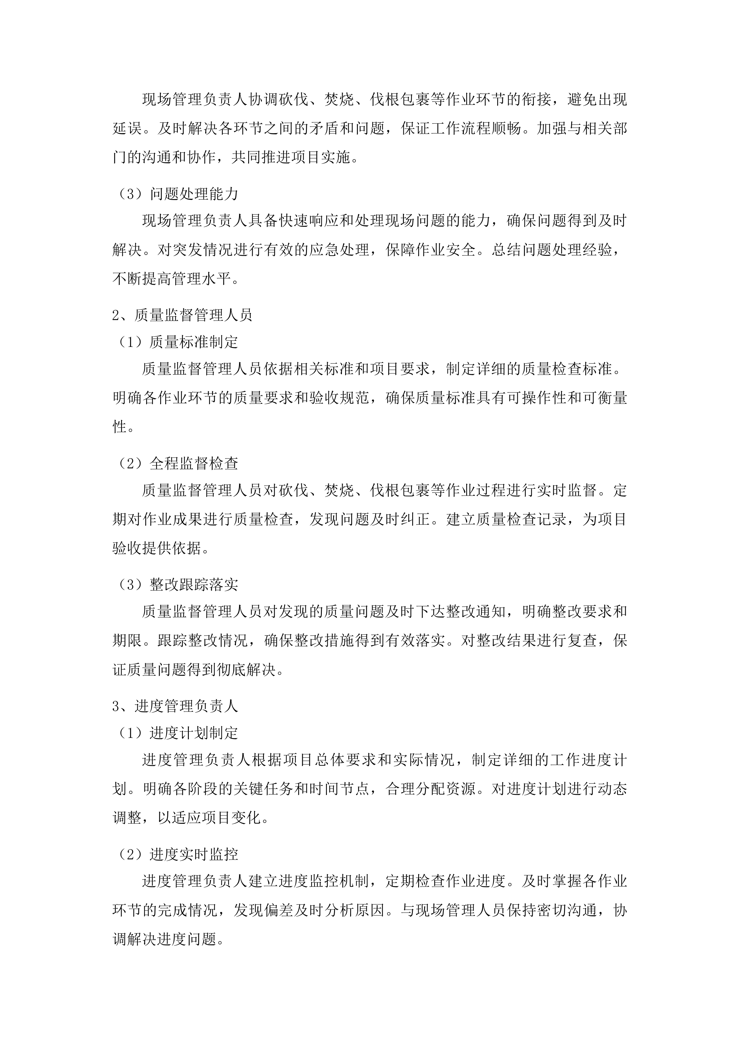 吉林省通化市东昌区枯黄枯死松树除治服务项目投标方案.docx 第10页