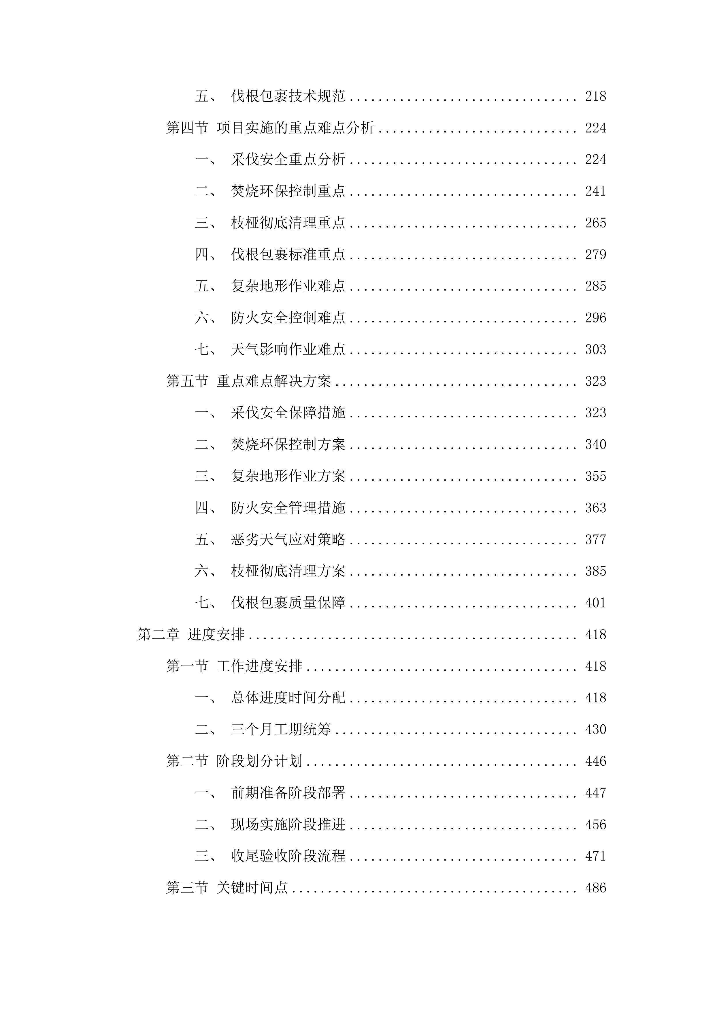 吉林省通化市东昌区枯黄枯死松树除治服务项目投标方案.docx 第2页