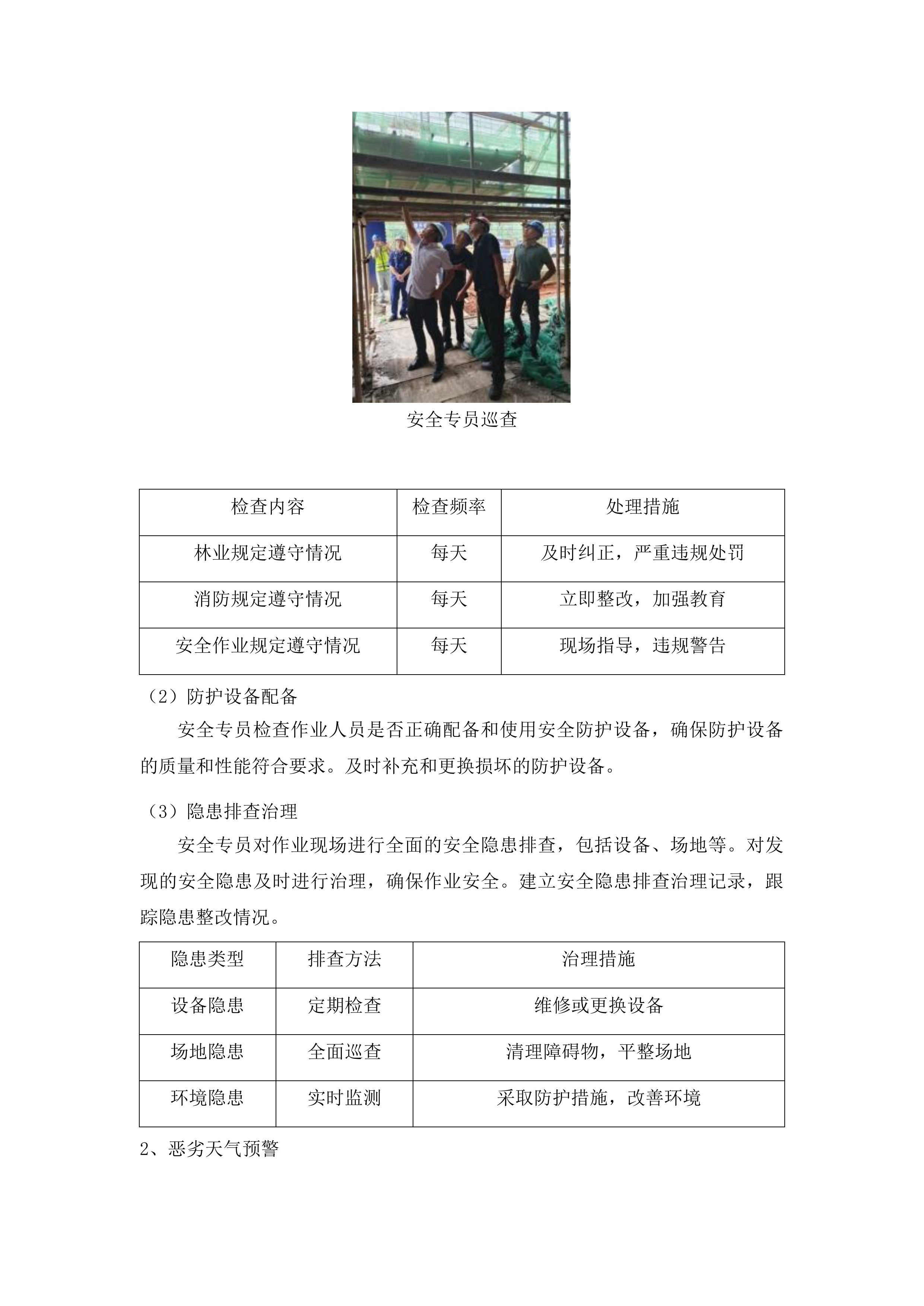 吉林省通化市东昌区枯黄枯死松树除治服务项目投标方案.docx 第14页