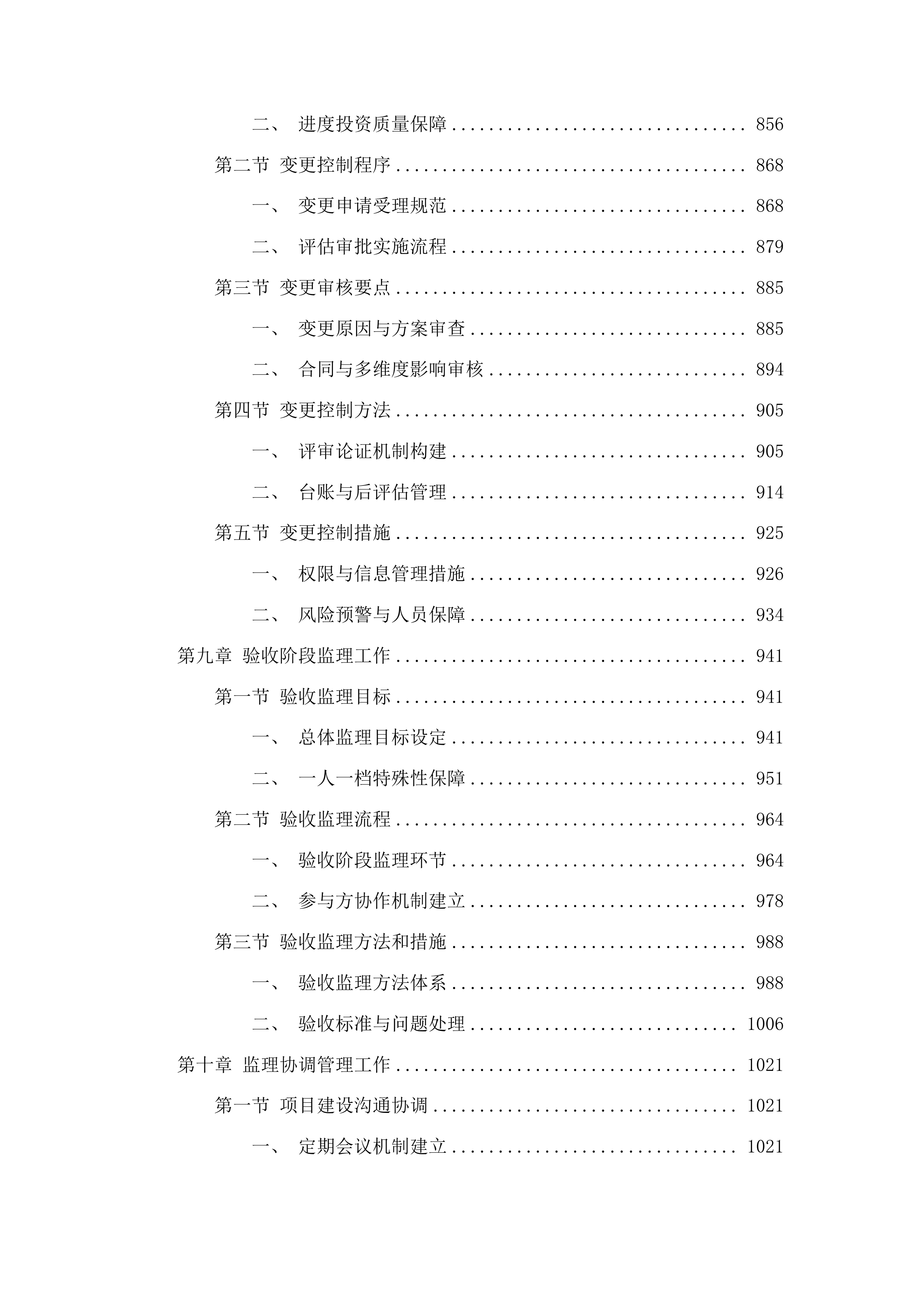 吉林省医疗保障“一人一档”建设项目投标方案.docx 第5页