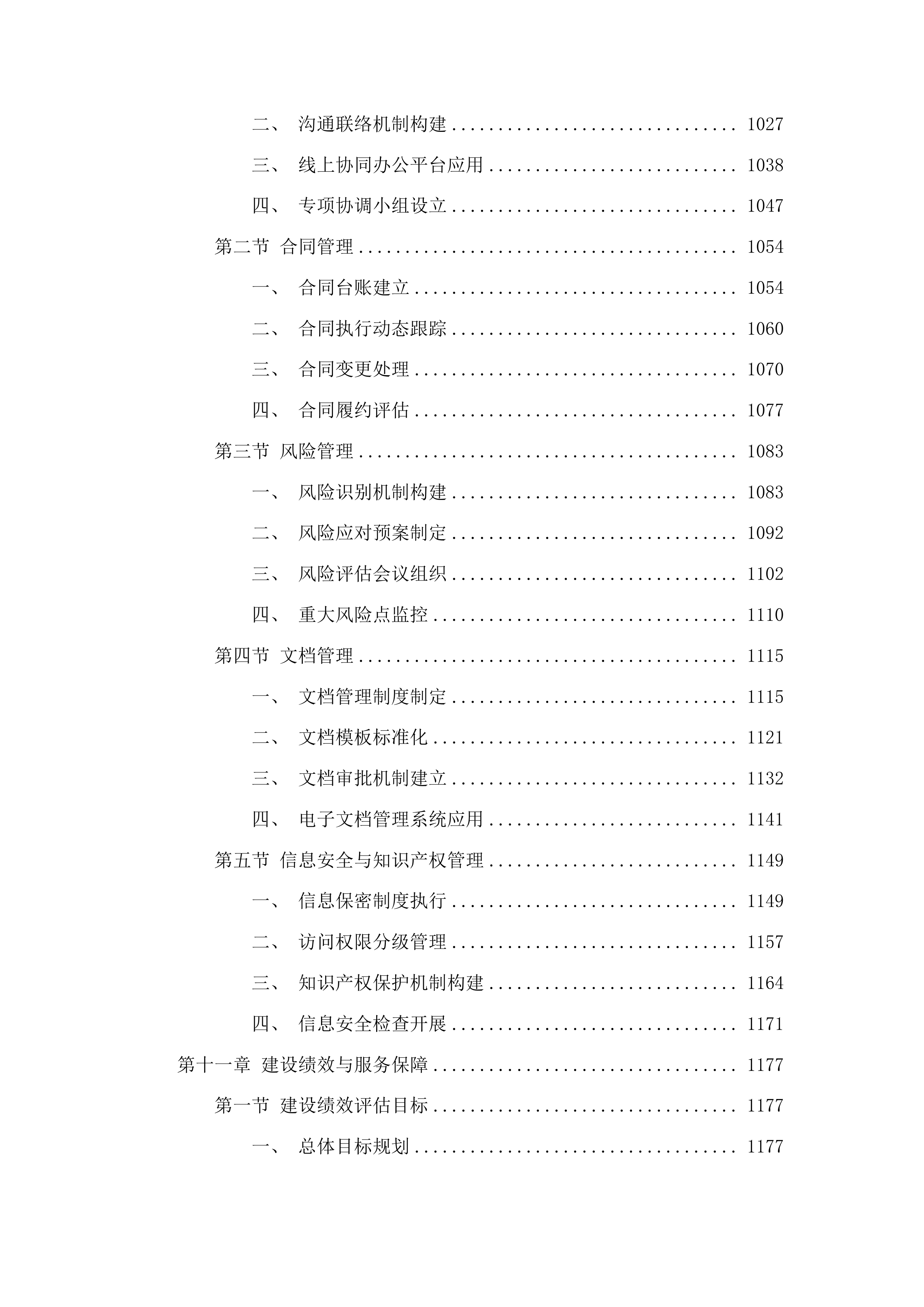 吉林省医疗保障“一人一档”建设项目投标方案.docx 第6页