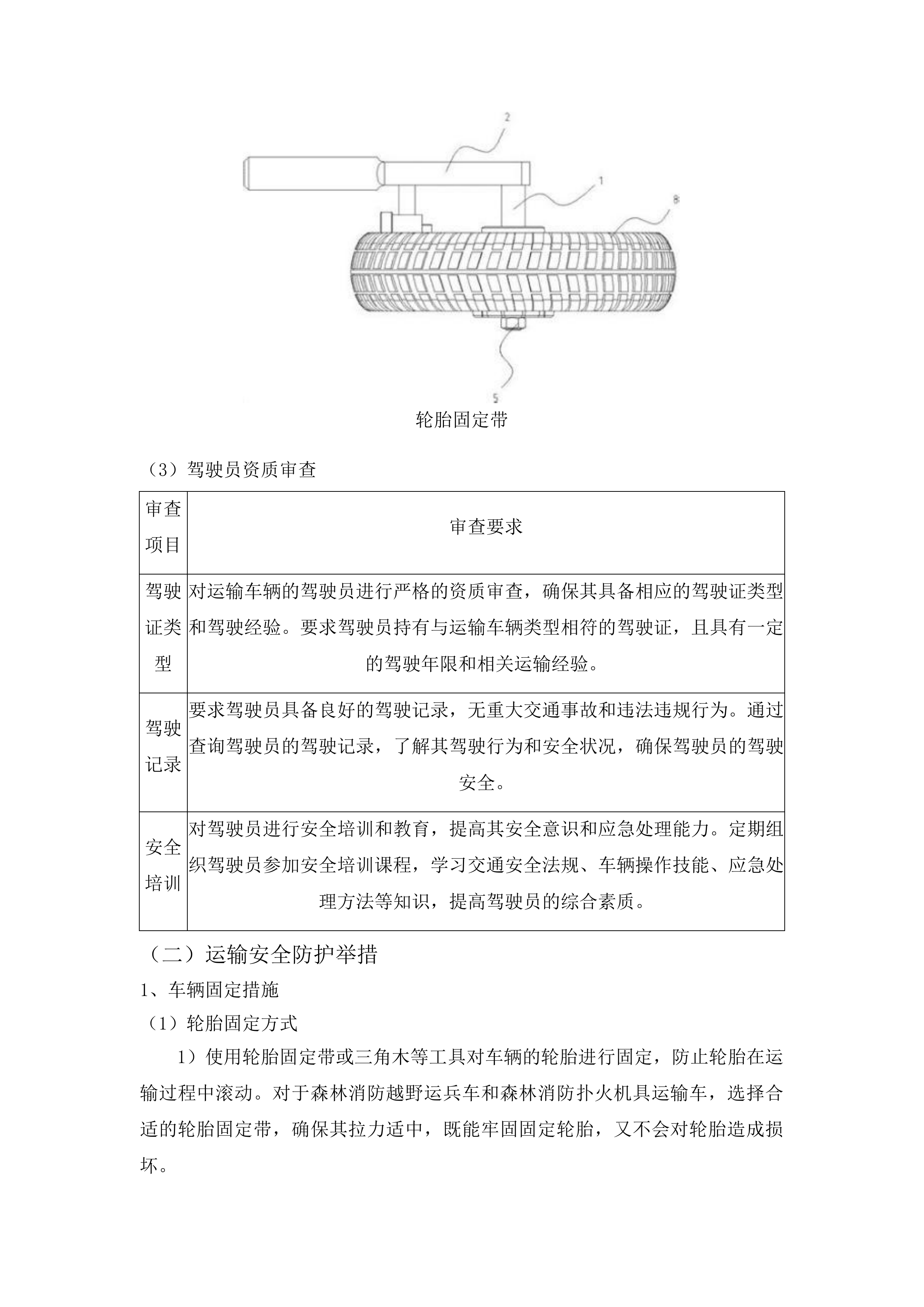 吉林市森林火灾高危区综合治理建设项目车辆采购项目投标方案.docx 第9页