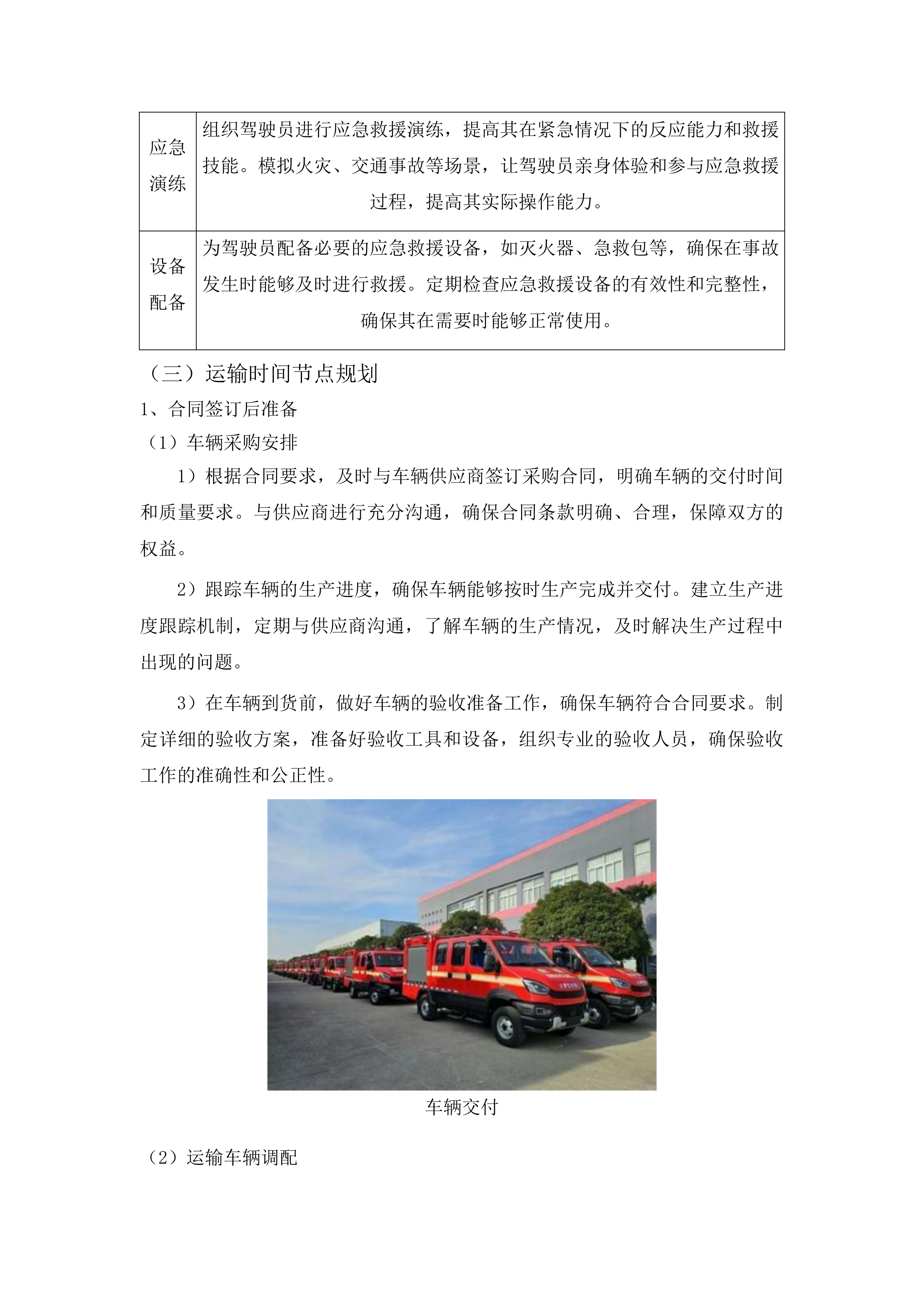 吉林市森林火灾高危区综合治理建设项目车辆采购项目投标方案.docx 第14页