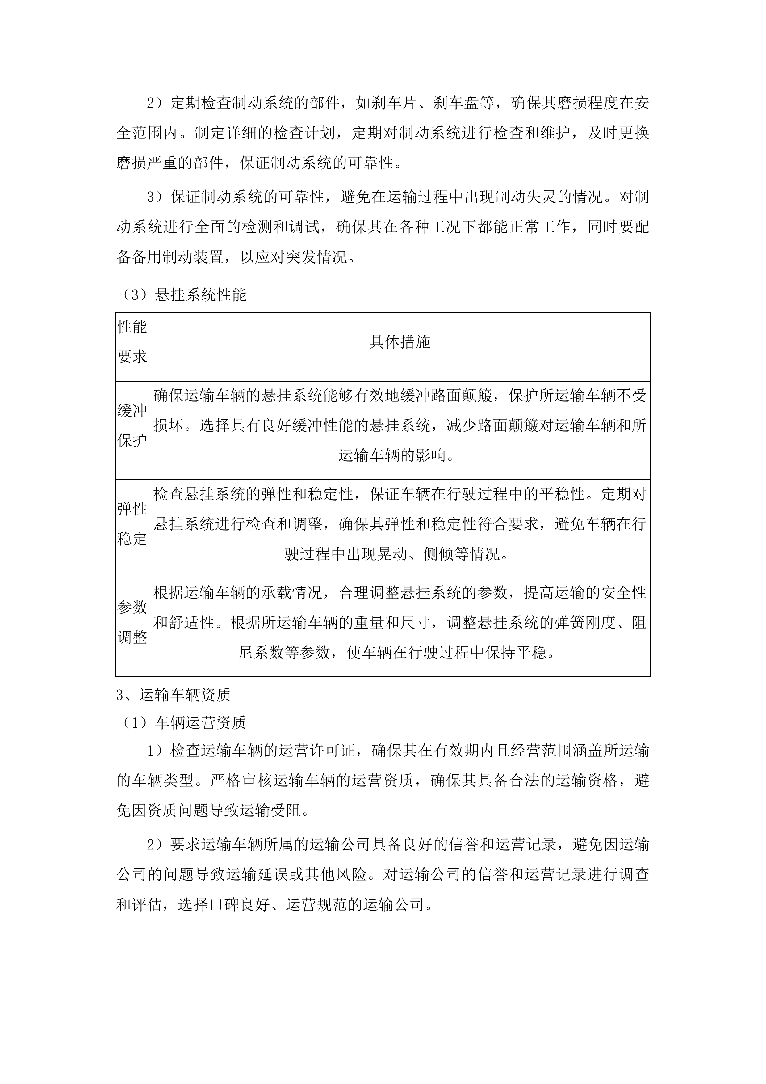 吉林市森林火灾高危区综合治理建设项目车辆采购项目投标方案.docx 第7页