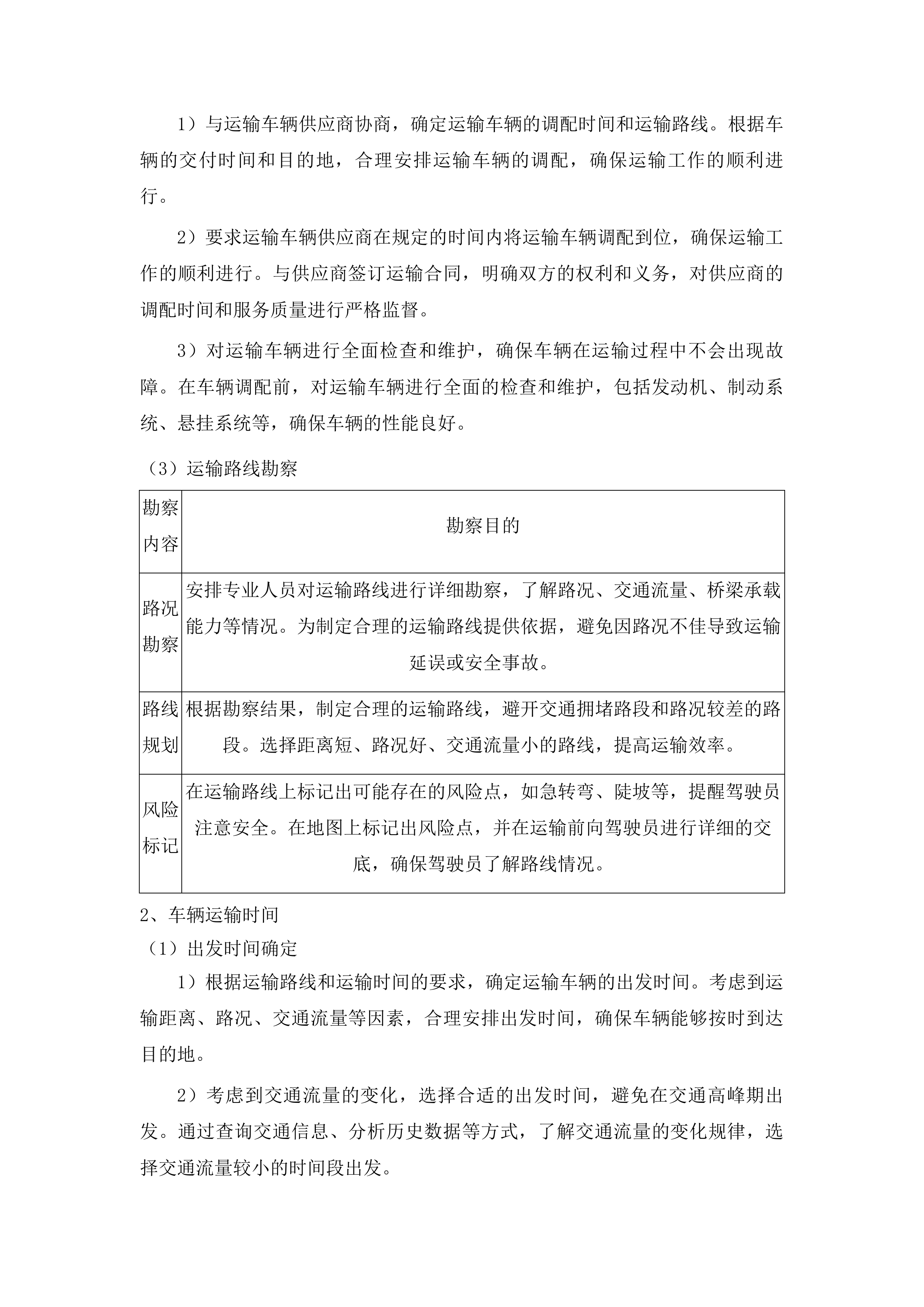 吉林市森林火灾高危区综合治理建设项目车辆采购项目投标方案.docx 第15页