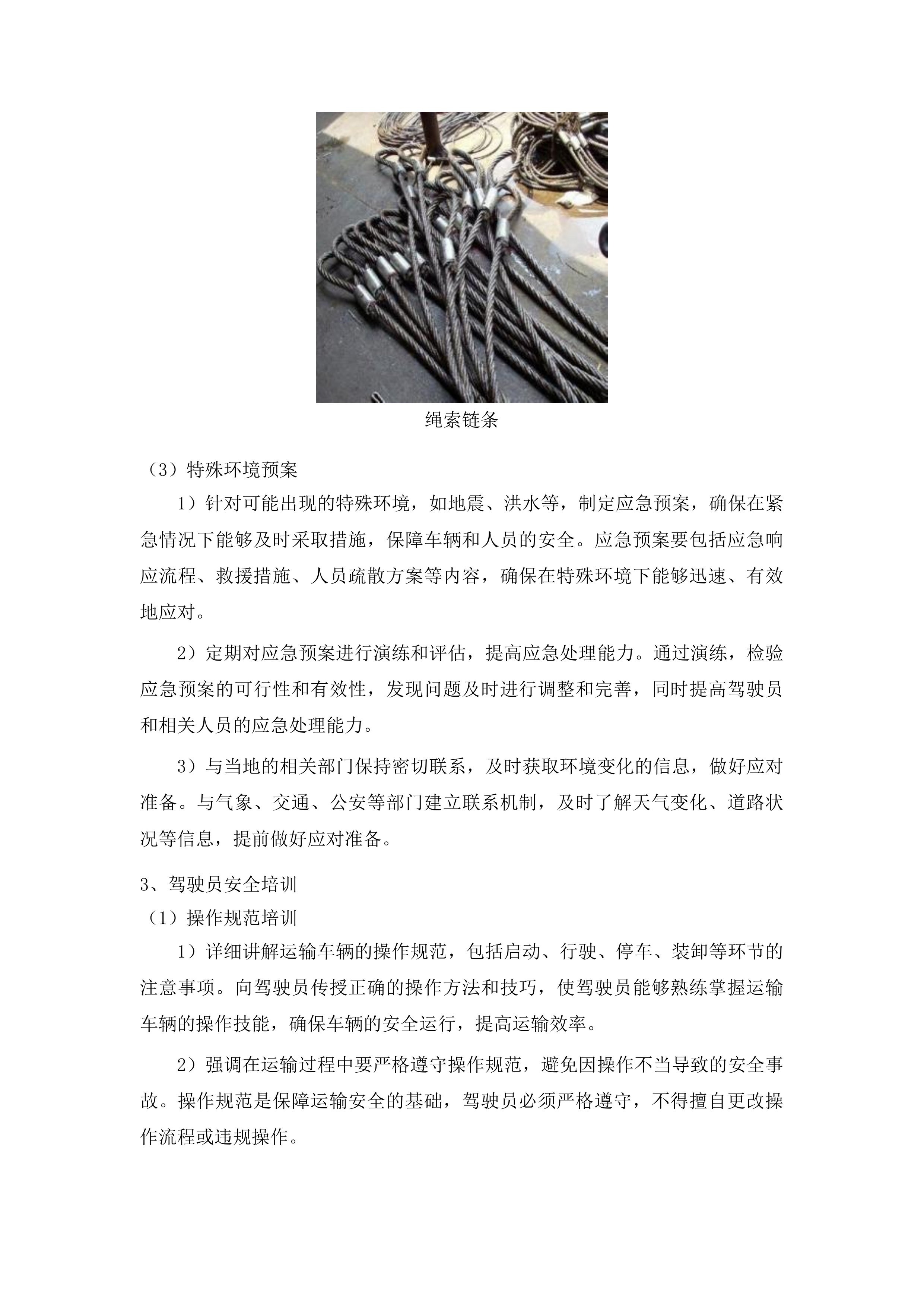 吉林市森林火灾高危区综合治理建设项目车辆采购项目投标方案.docx 第12页