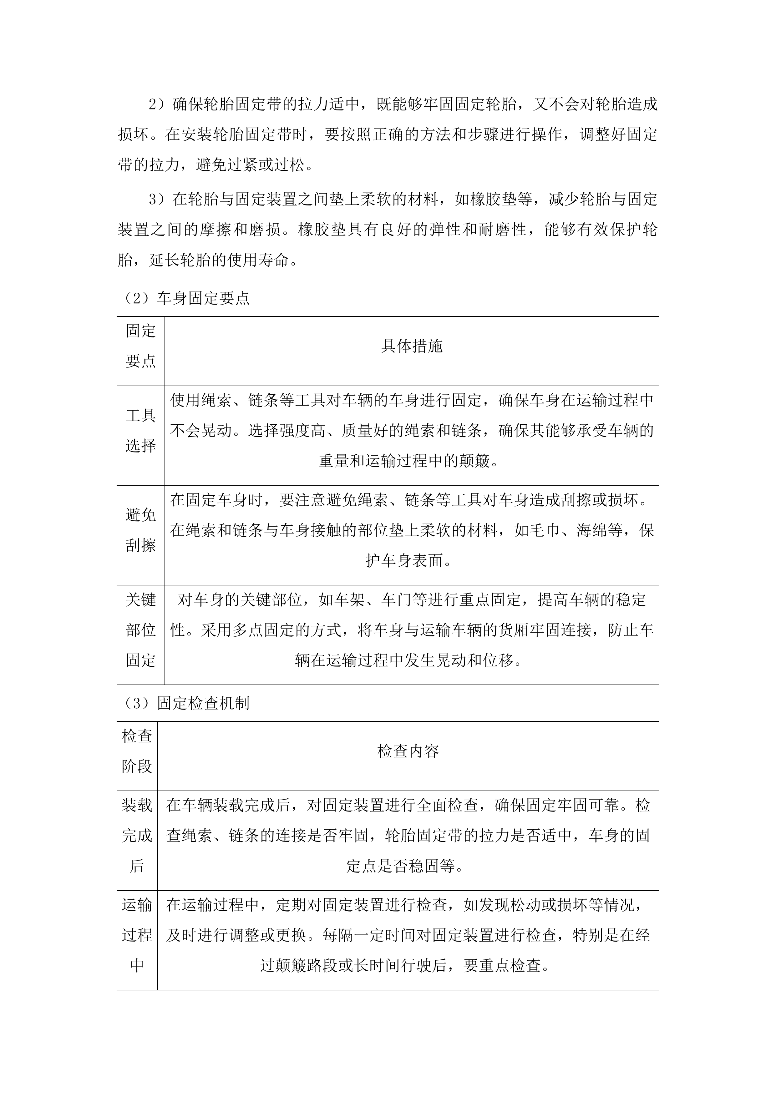 吉林市森林火灾高危区综合治理建设项目车辆采购项目投标方案.docx 第10页