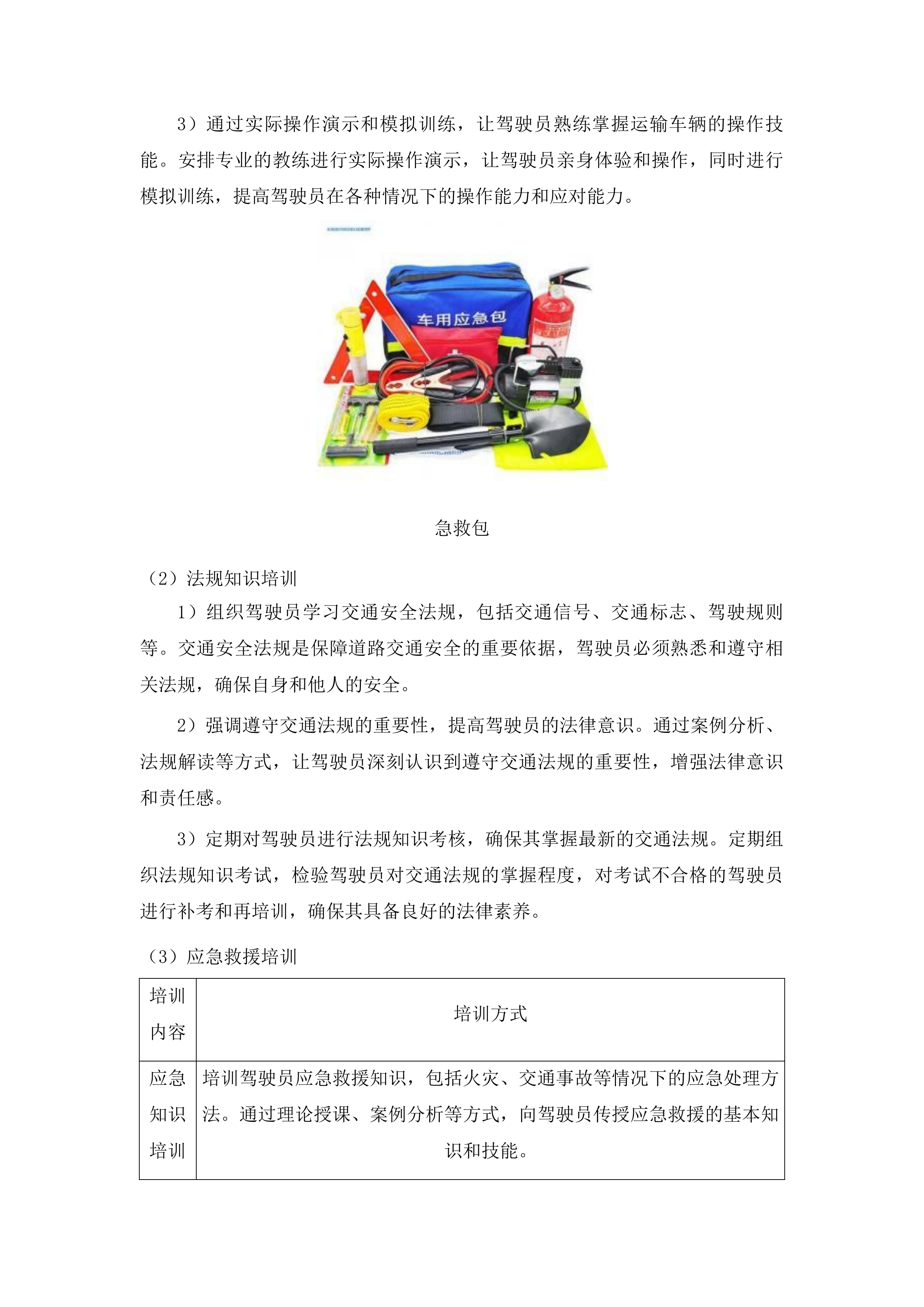 吉林市森林火灾高危区综合治理建设项目车辆采购项目投标方案.docx 第13页