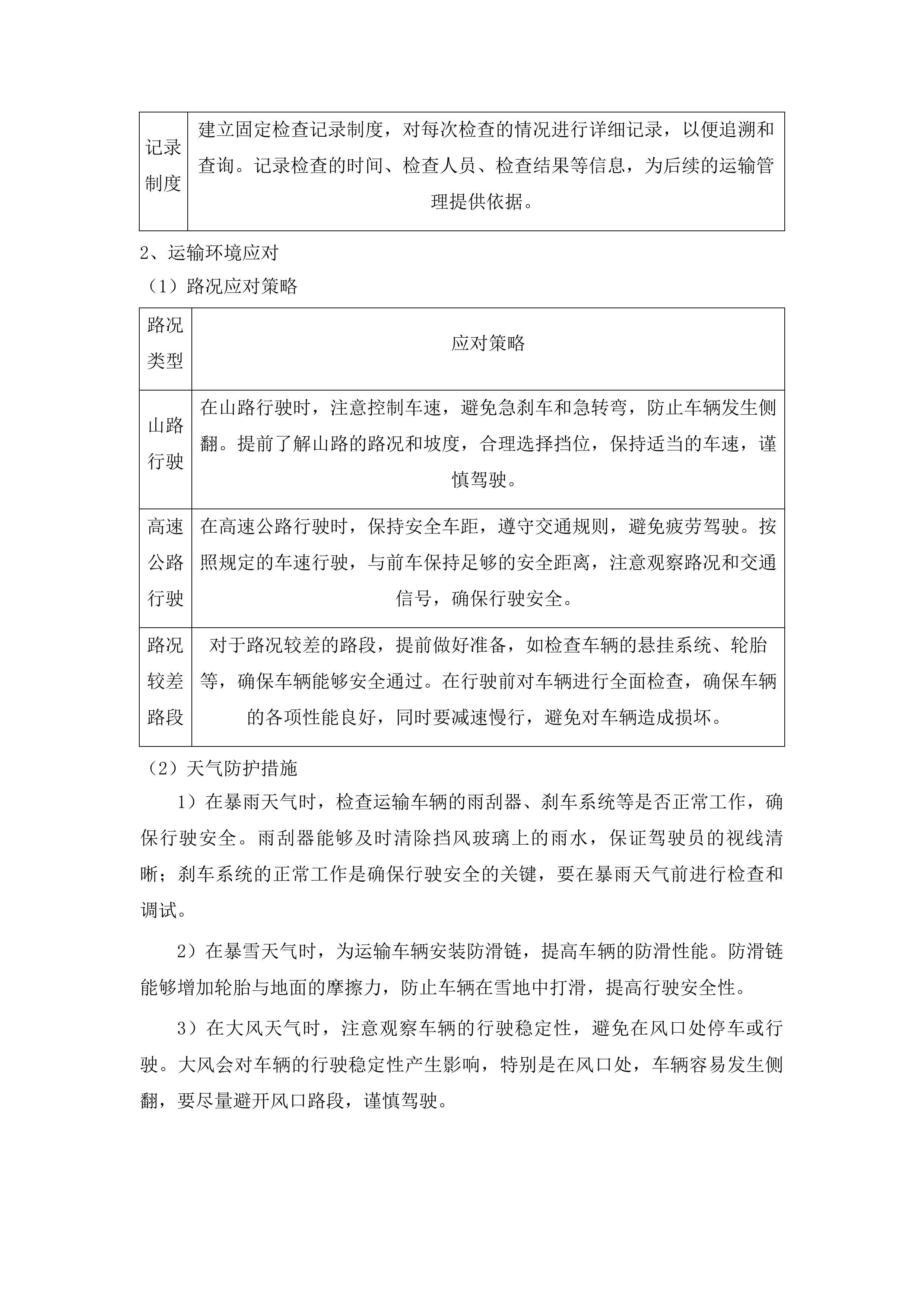 吉林市森林火灾高危区综合治理建设项目车辆采购项目投标方案.docx 第11页