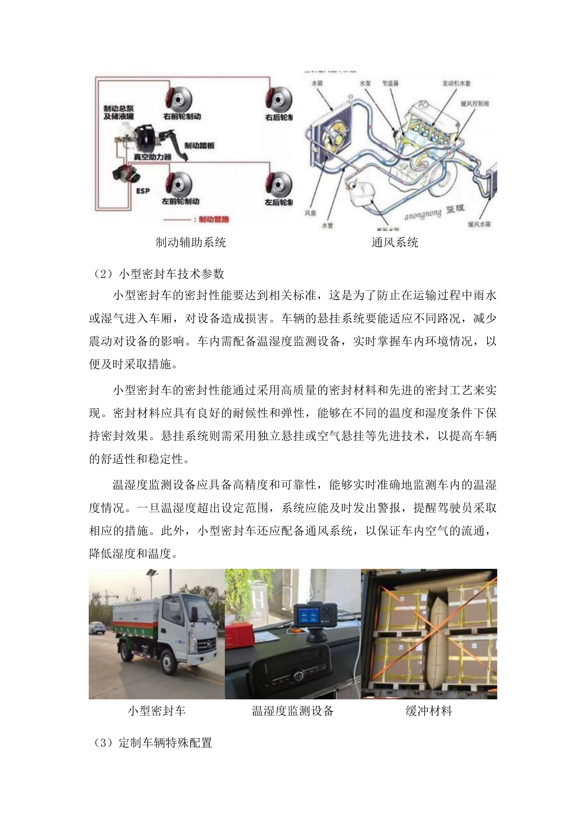 吉林市森林火灾高危区综合治理建设项目消防设备采购项目投标方案.docx 第6页