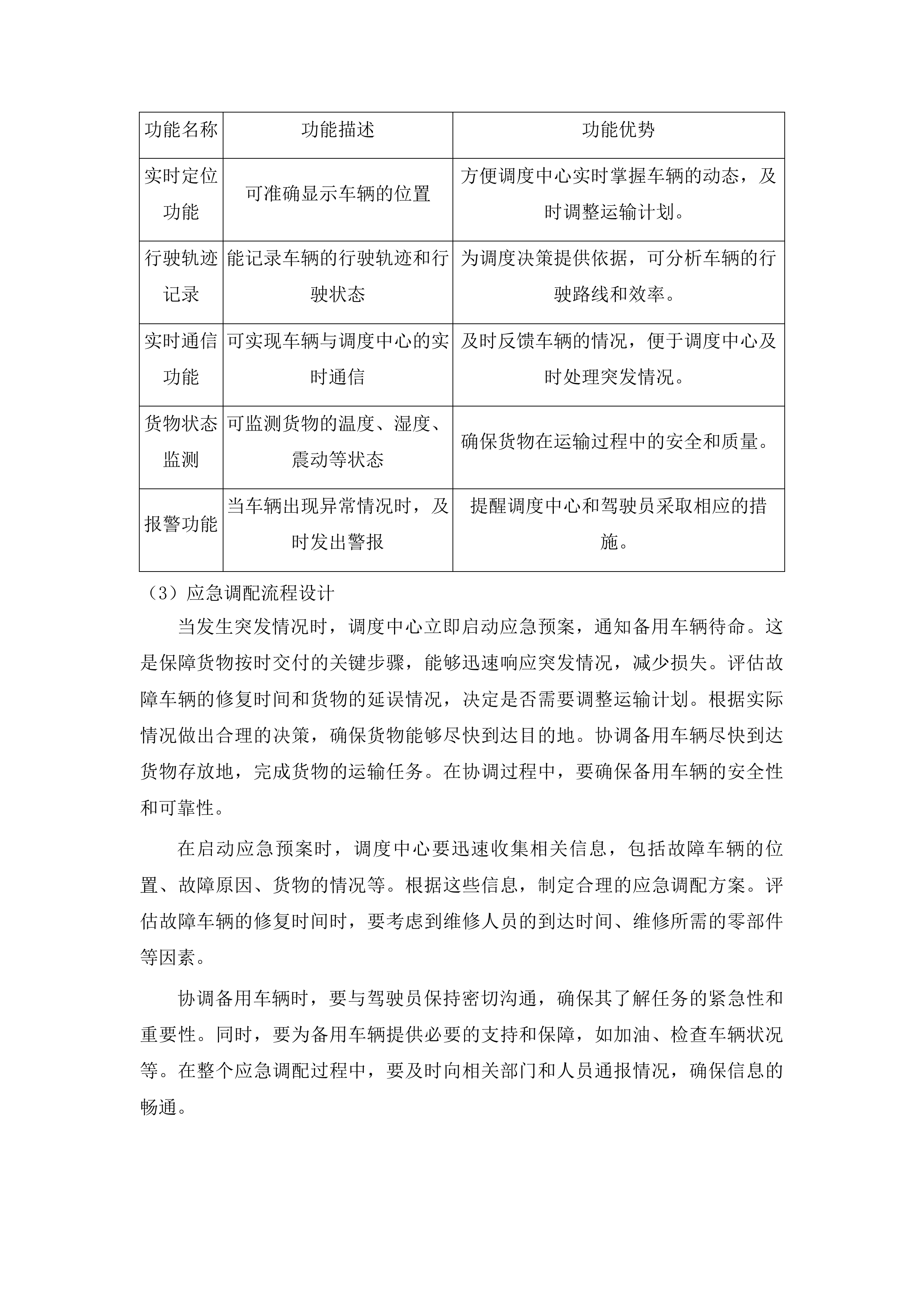 吉林市森林火灾高危区综合治理建设项目消防设备采购项目投标方案.docx 第10页