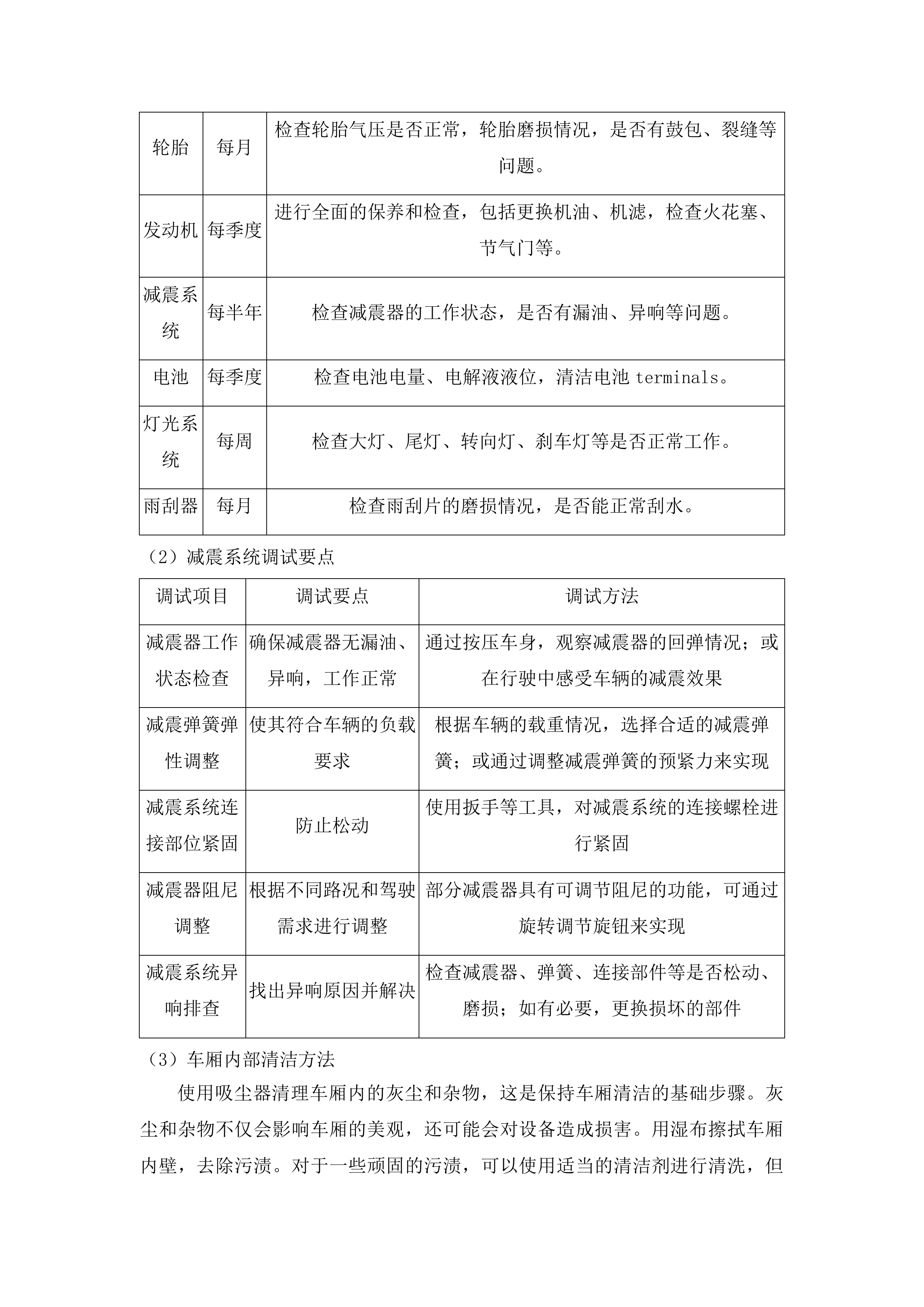 吉林市森林火灾高危区综合治理建设项目消防设备采购项目投标方案.docx 第8页