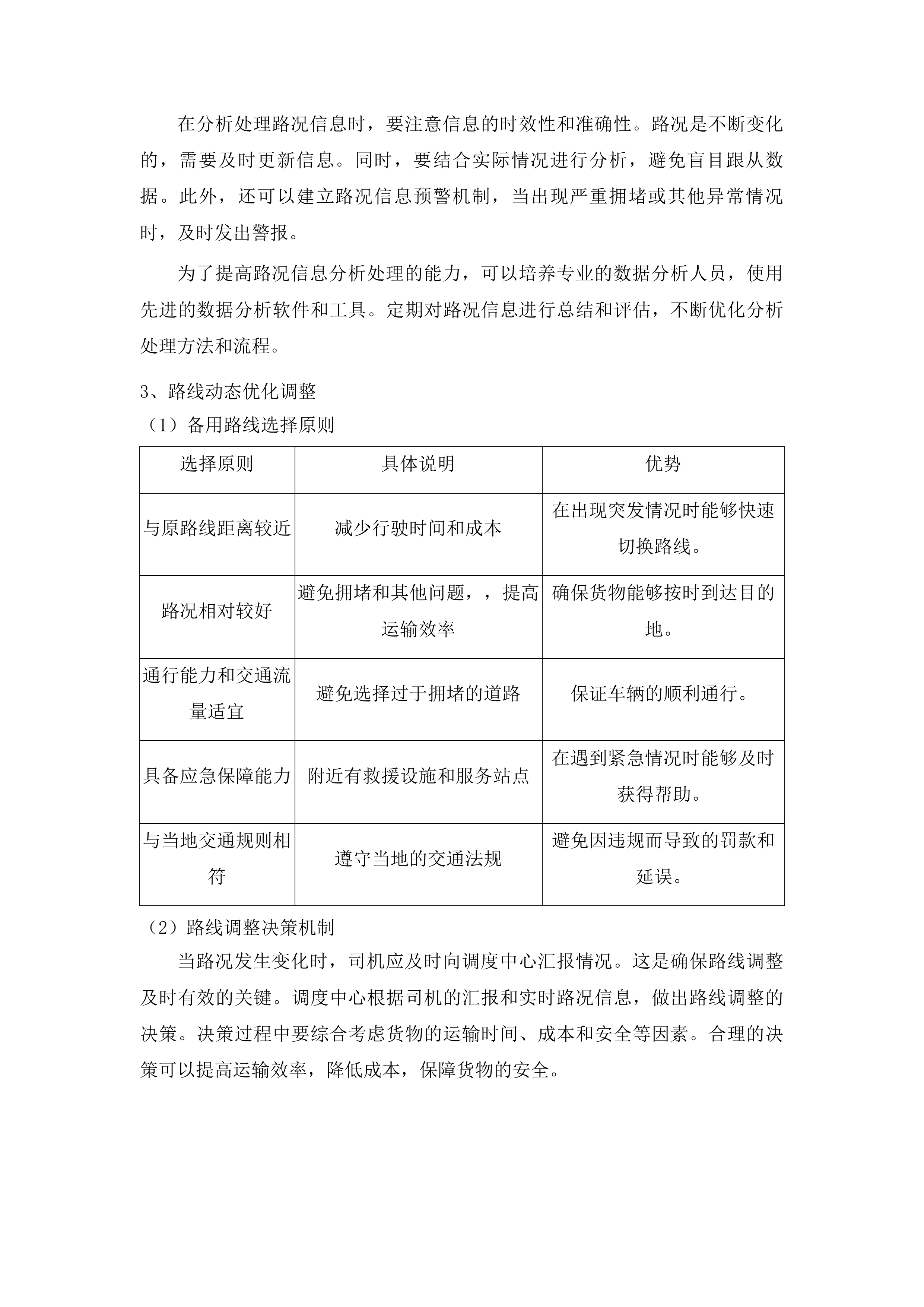 吉林市森林火灾高危区综合治理建设项目消防设备采购项目投标方案.docx 第14页