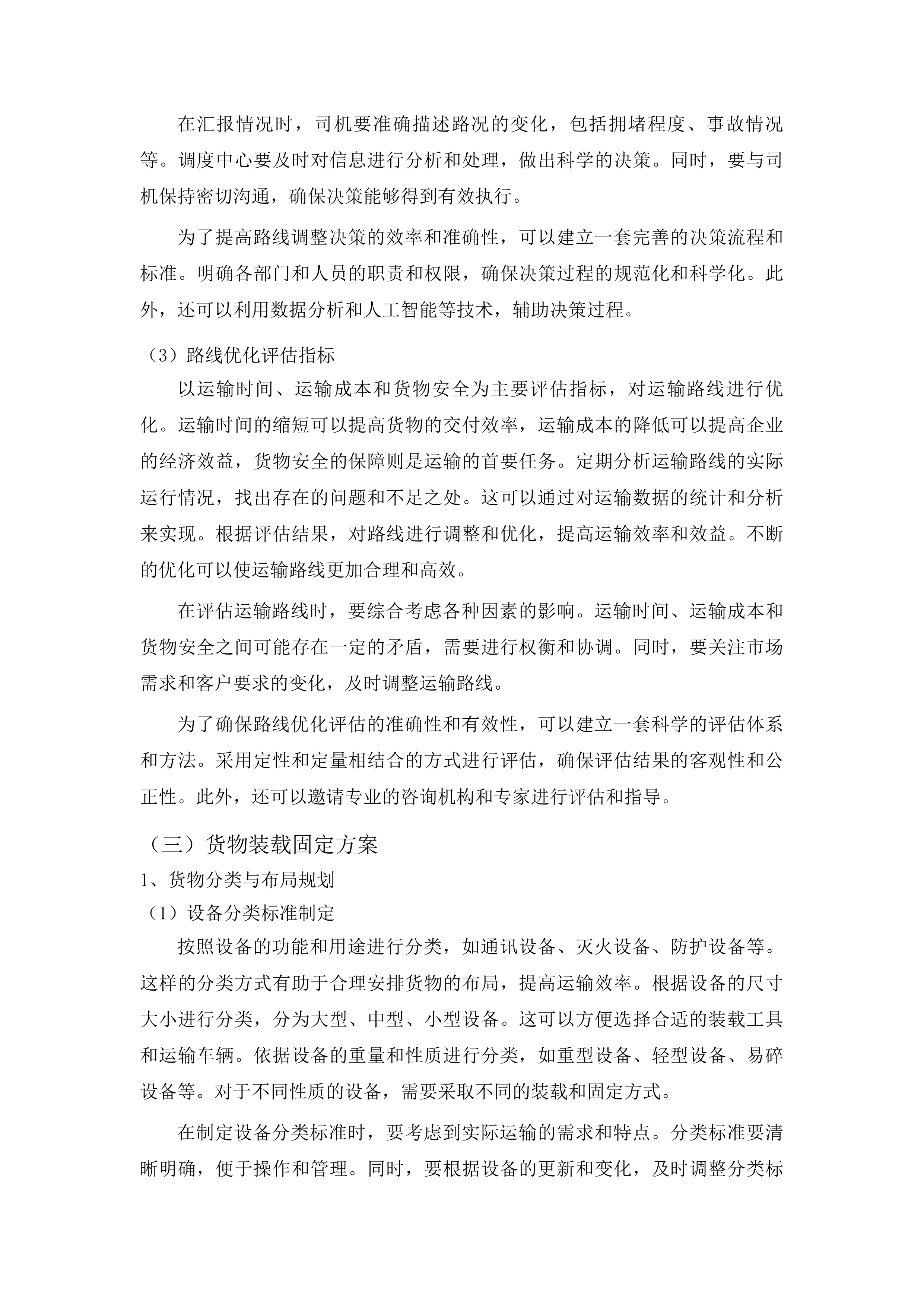 吉林市森林火灾高危区综合治理建设项目消防设备采购项目投标方案.docx 第15页