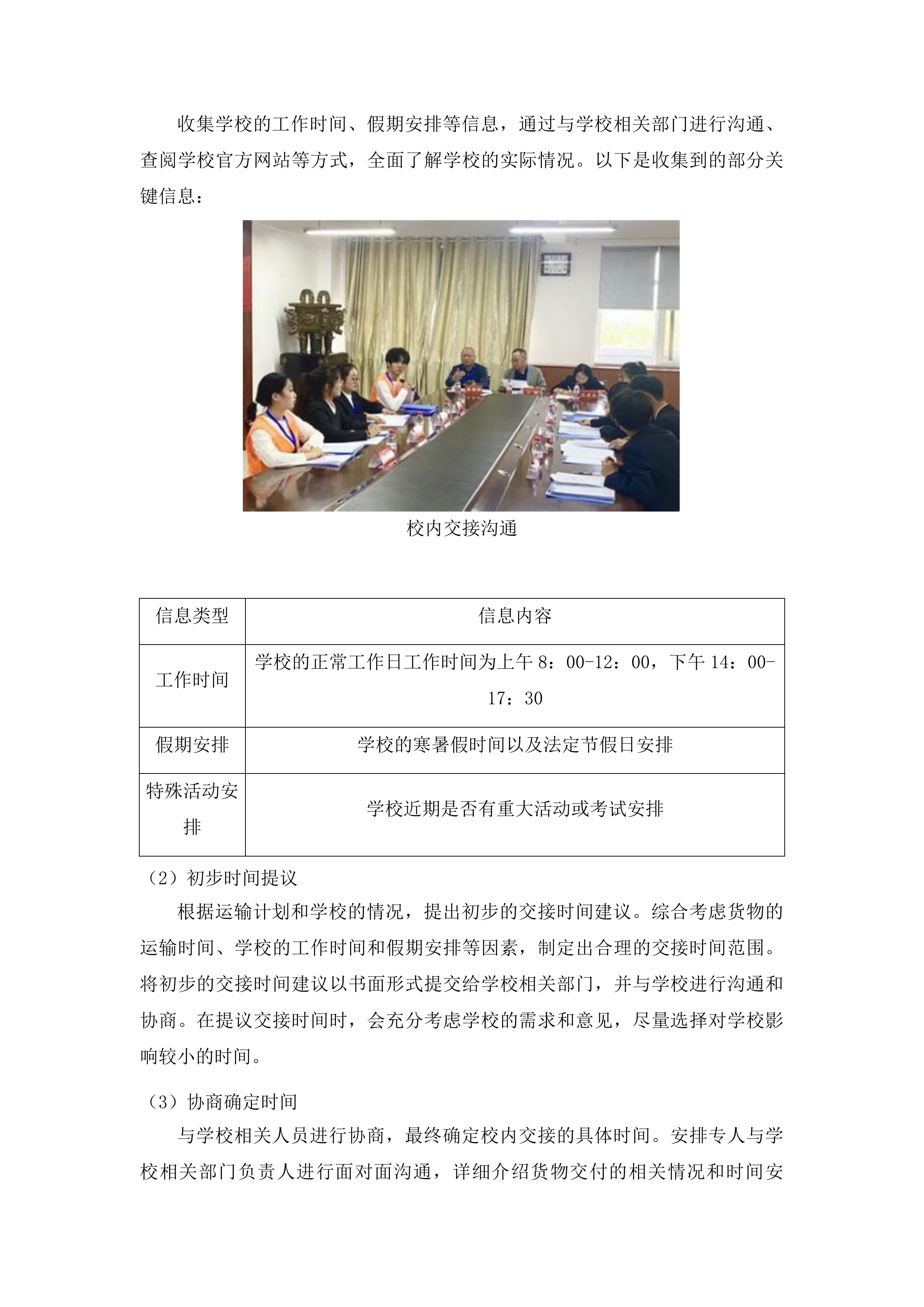 台江职校现代职业教育质量提升采购项目C包投标方案.docx 第12页