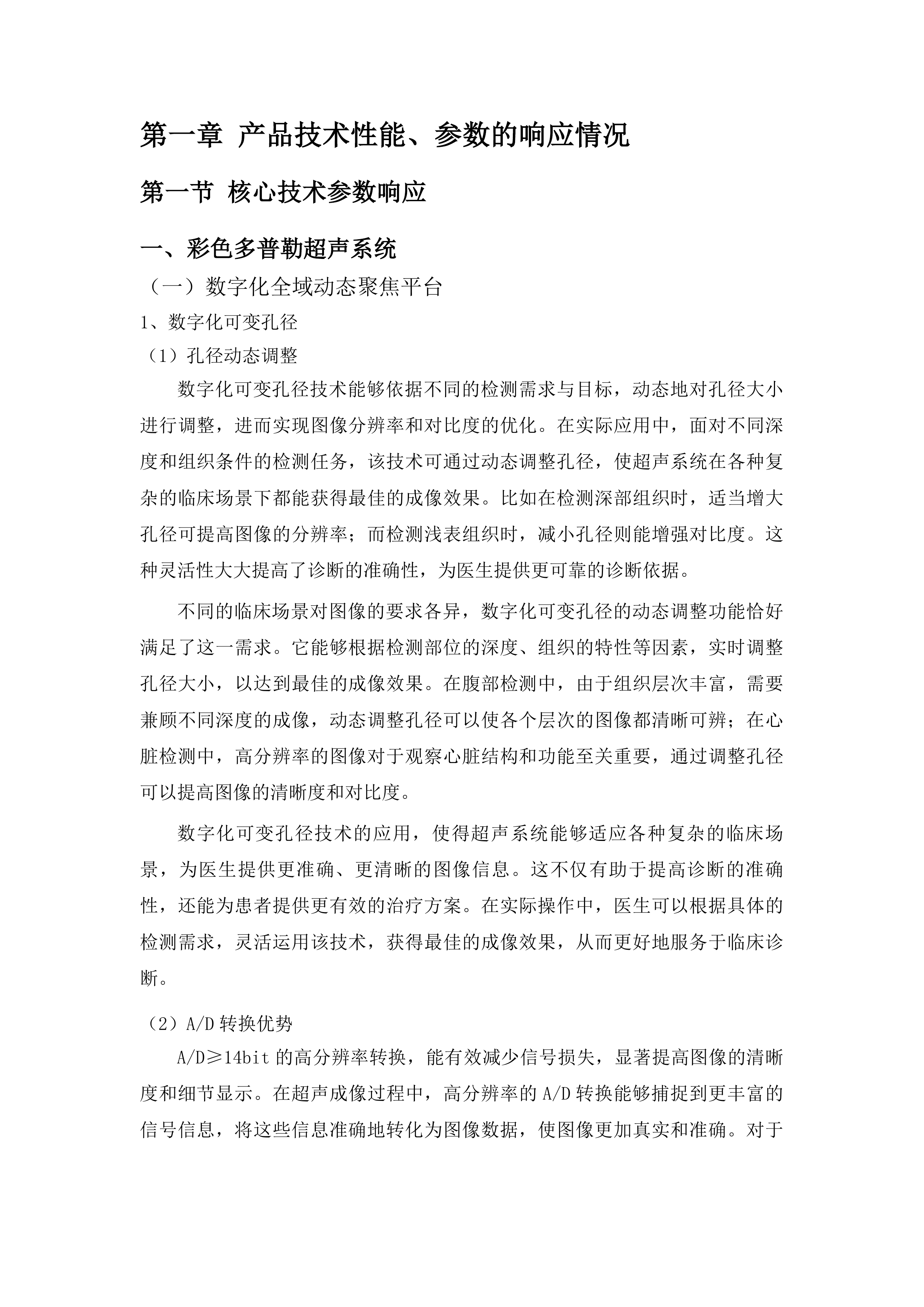 口腔科、超声科设备采购项目投标方案.docx 第5页