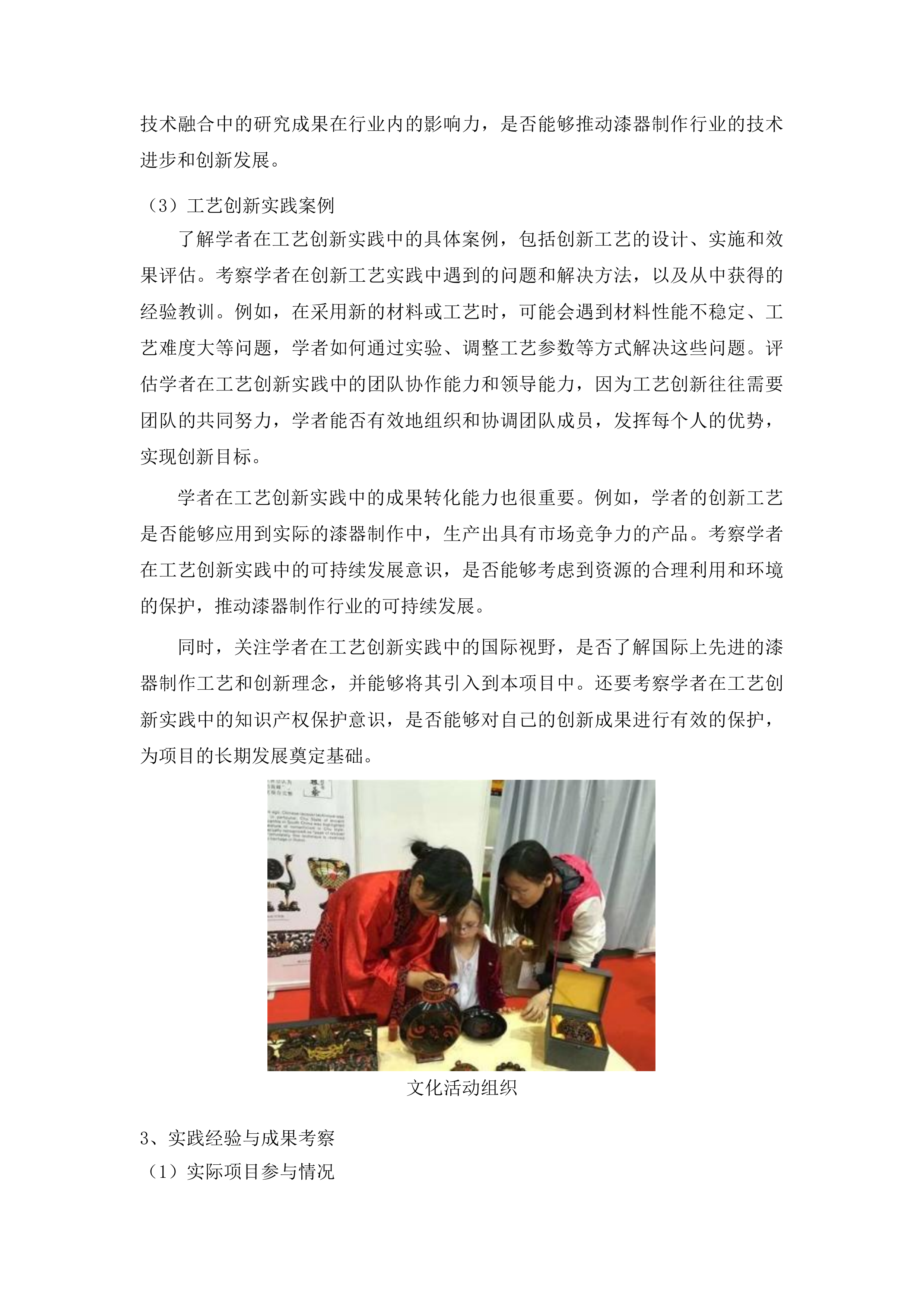 千年大漆绽华彩湖南漆器文物研究、创意产品开发与大漆文化推广项目投标方案.docx 第12页