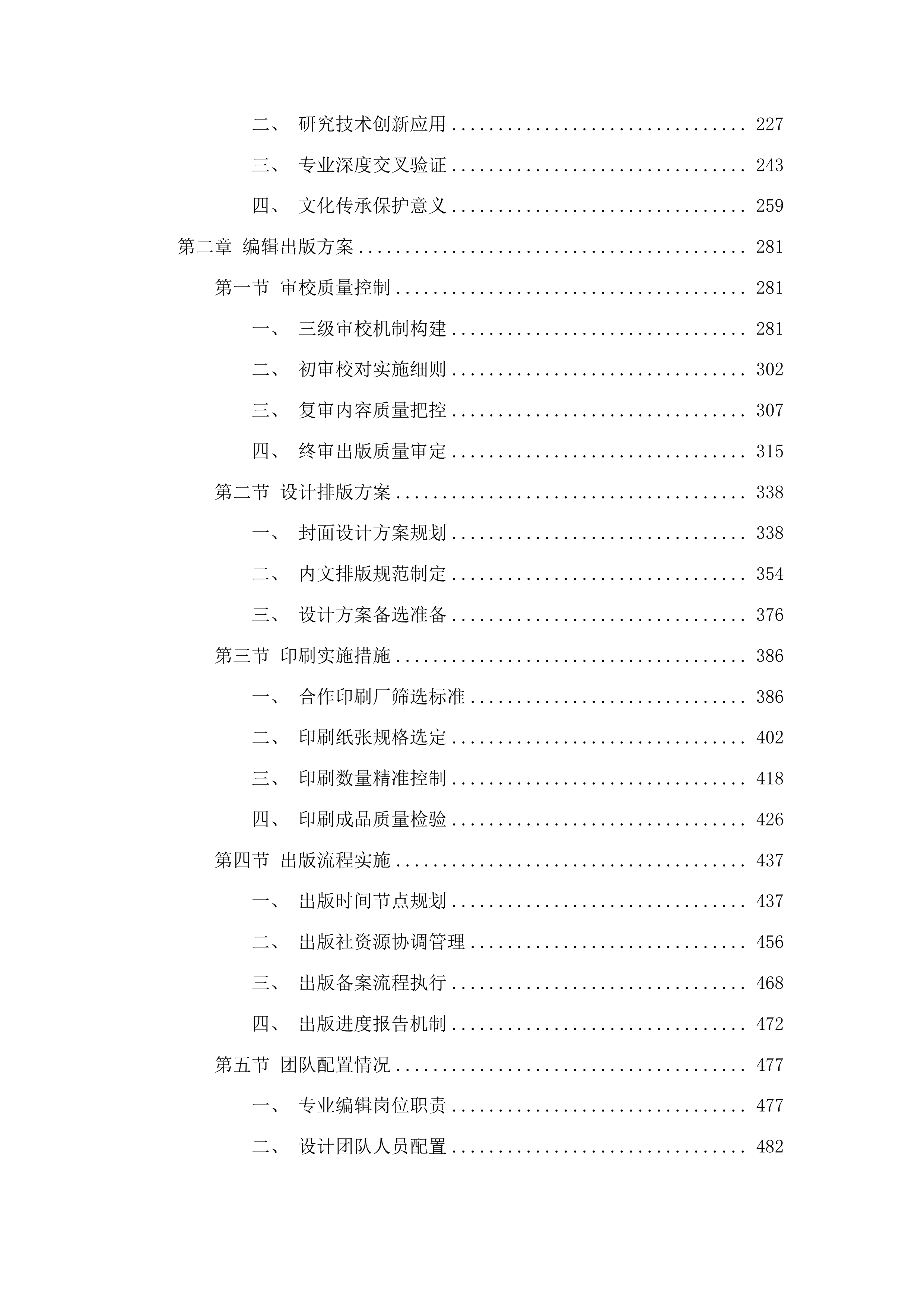 千年大漆绽华彩湖南漆器文物研究、创意产品开发与大漆文化推广项目投标方案.docx 第2页