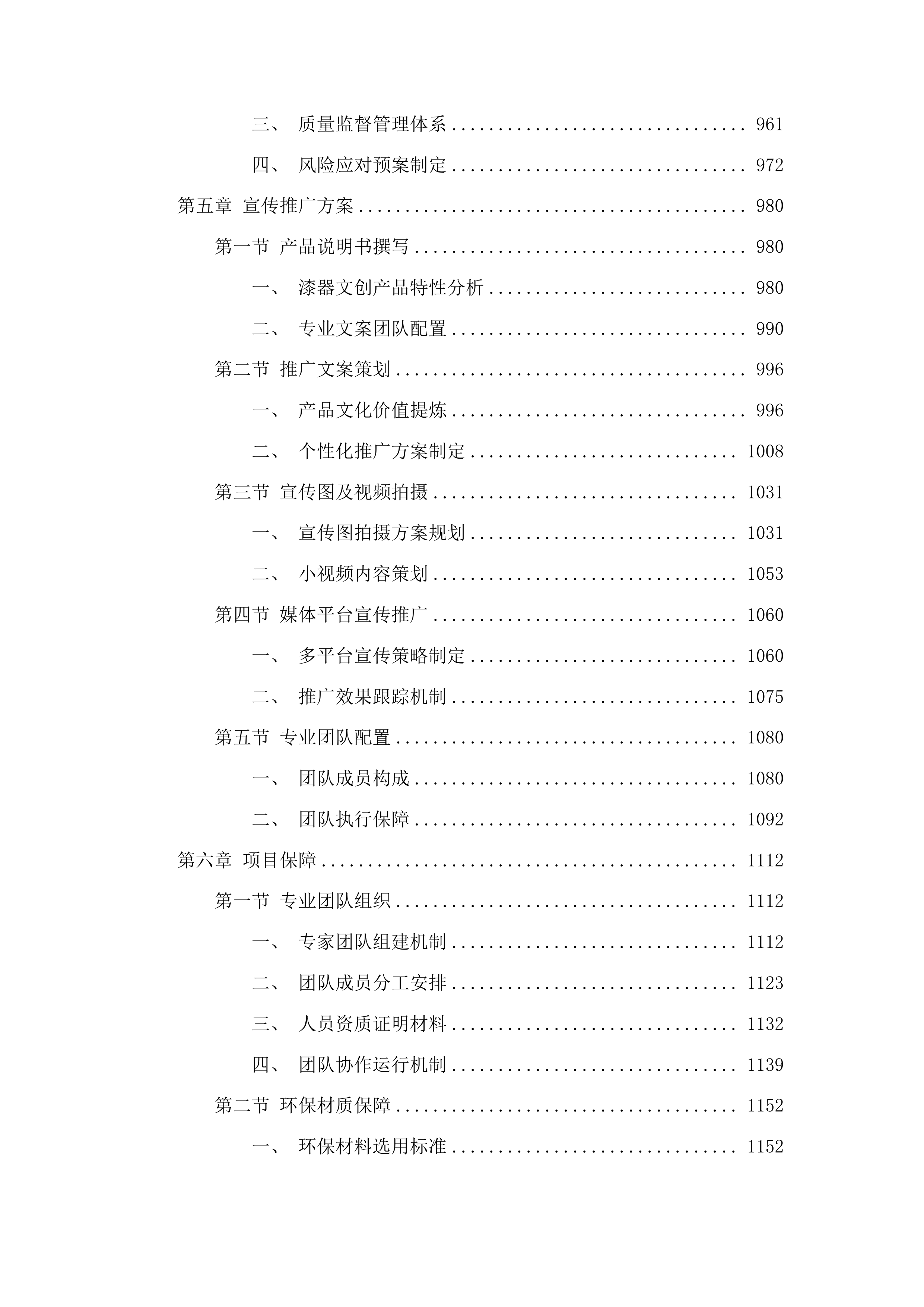 千年大漆绽华彩湖南漆器文物研究、创意产品开发与大漆文化推广项目投标方案.docx 第5页