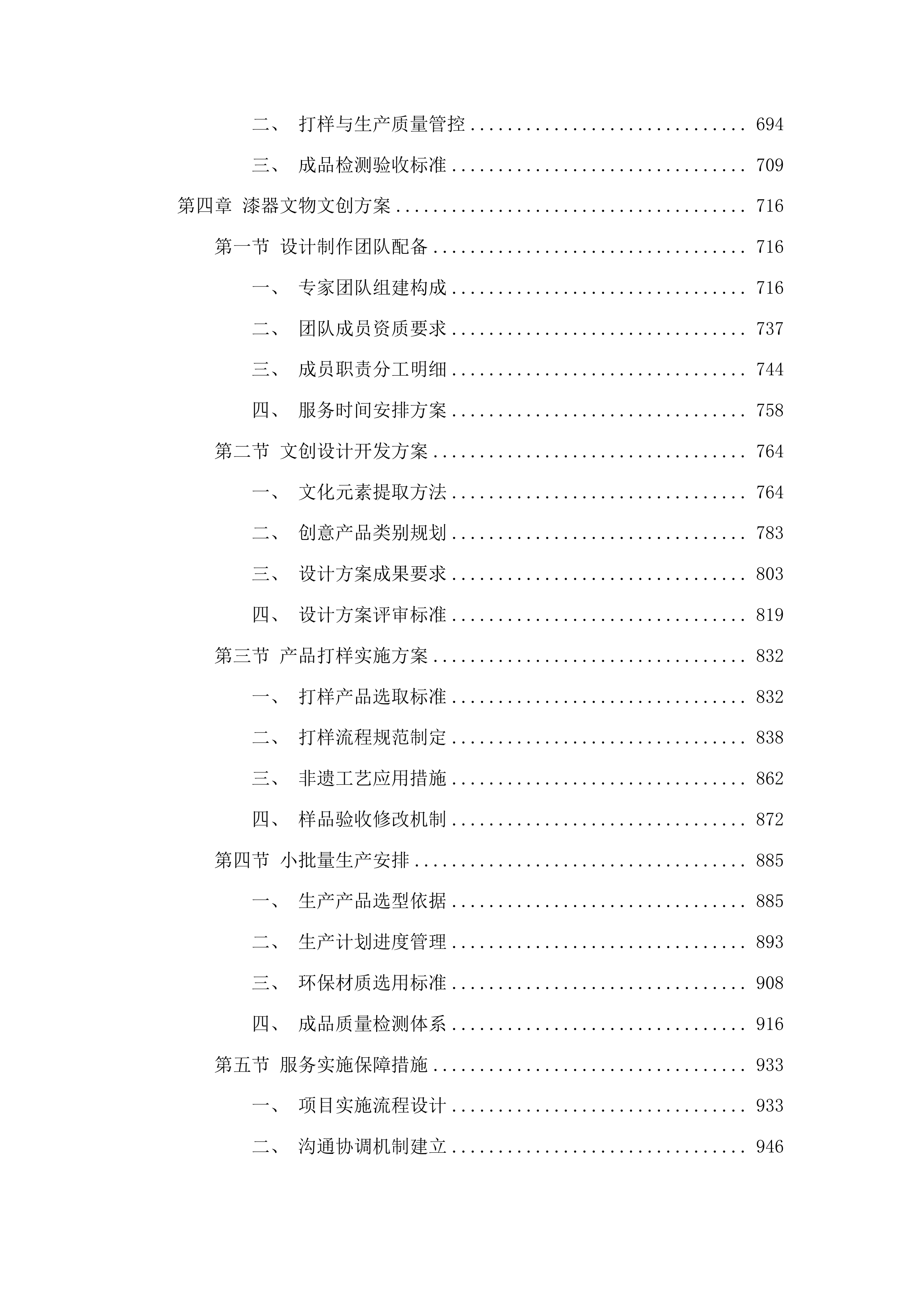 千年大漆绽华彩湖南漆器文物研究、创意产品开发与大漆文化推广项目投标方案.docx 第4页
