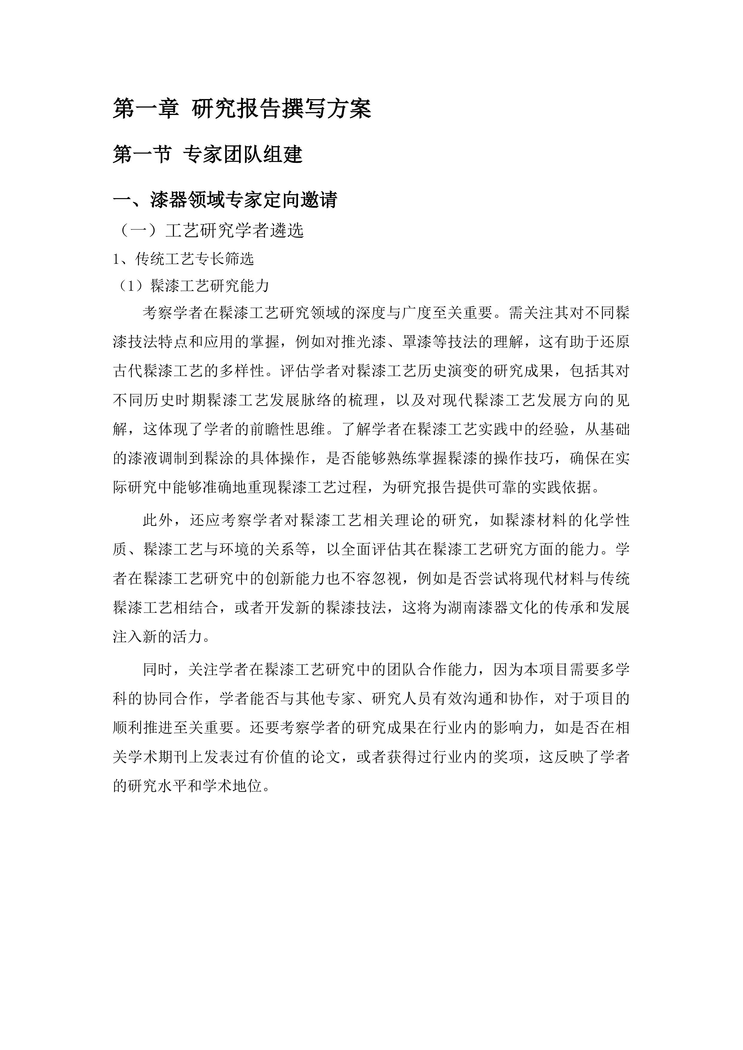 千年大漆绽华彩湖南漆器文物研究、创意产品开发与大漆文化推广项目投标方案.docx 第8页