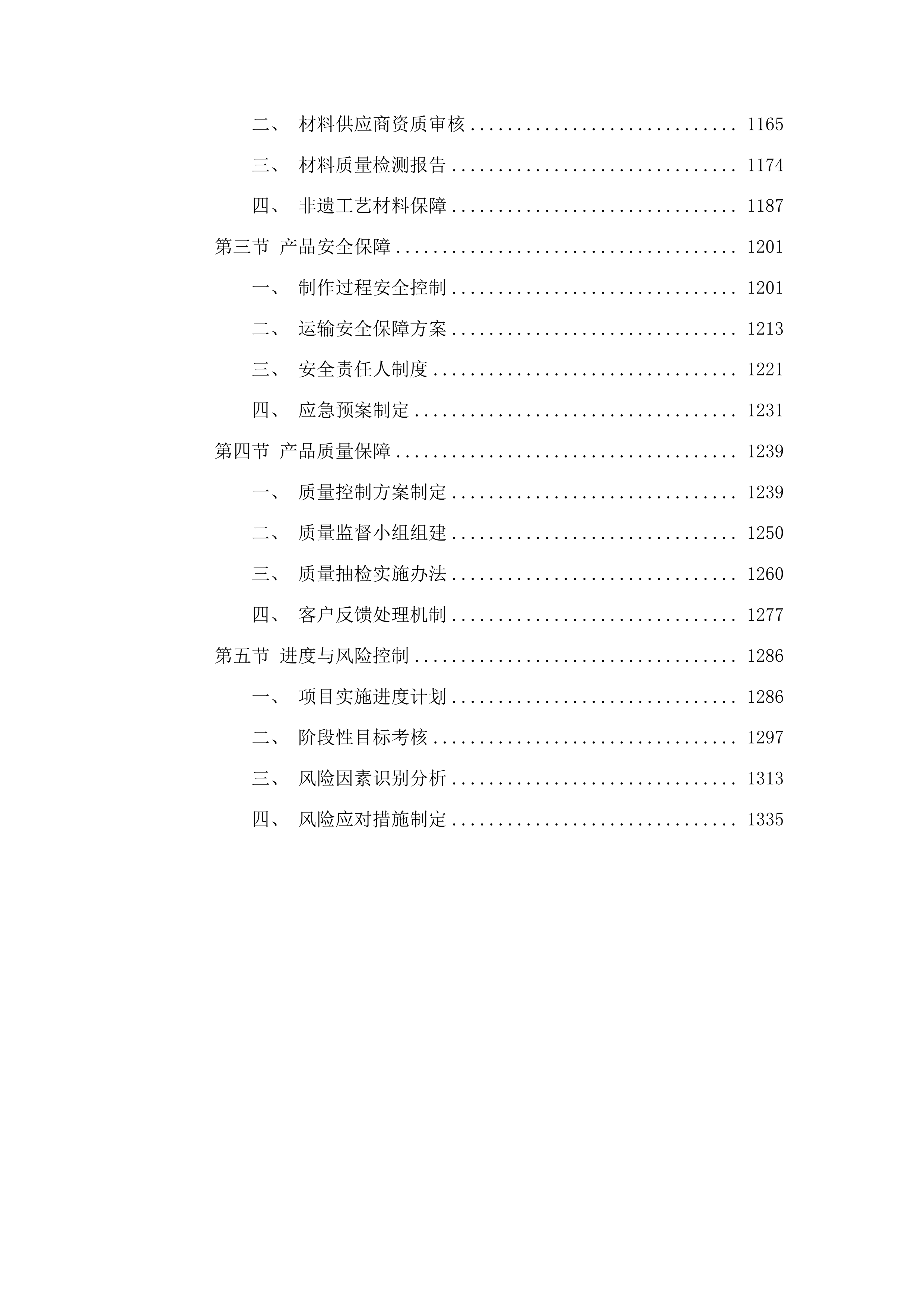 千年大漆绽华彩湖南漆器文物研究、创意产品开发与大漆文化推广项目投标方案.docx 第6页