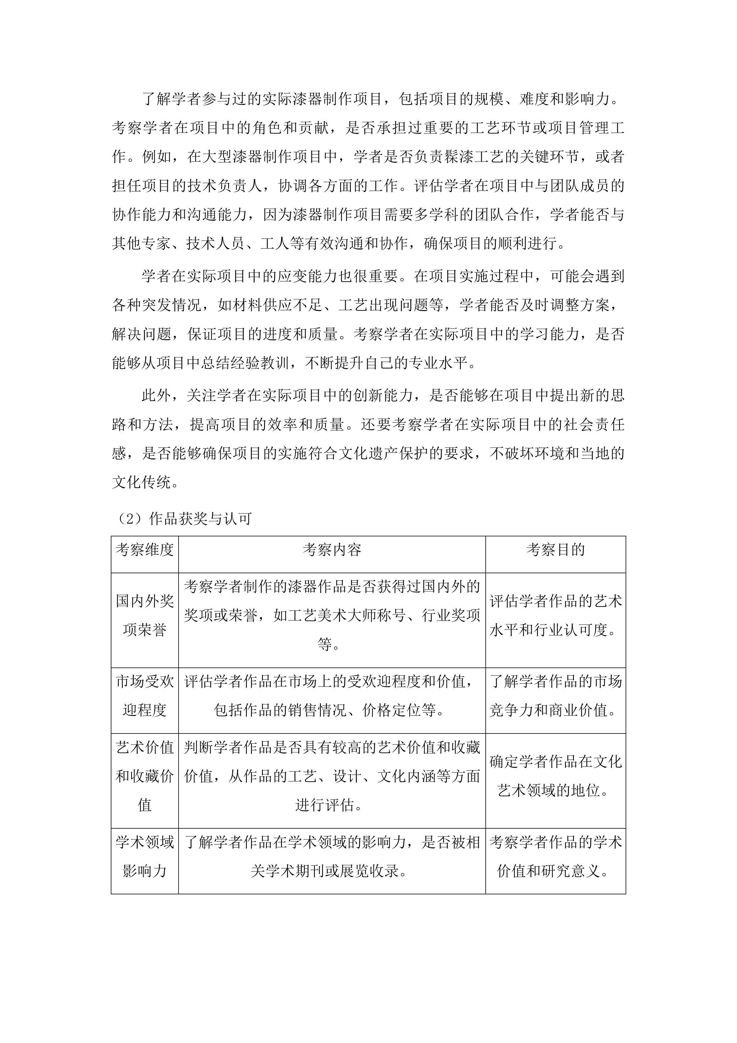 千年大漆绽华彩湖南漆器文物研究、创意产品开发与大漆文化推广项目投标方案.docx 第13页