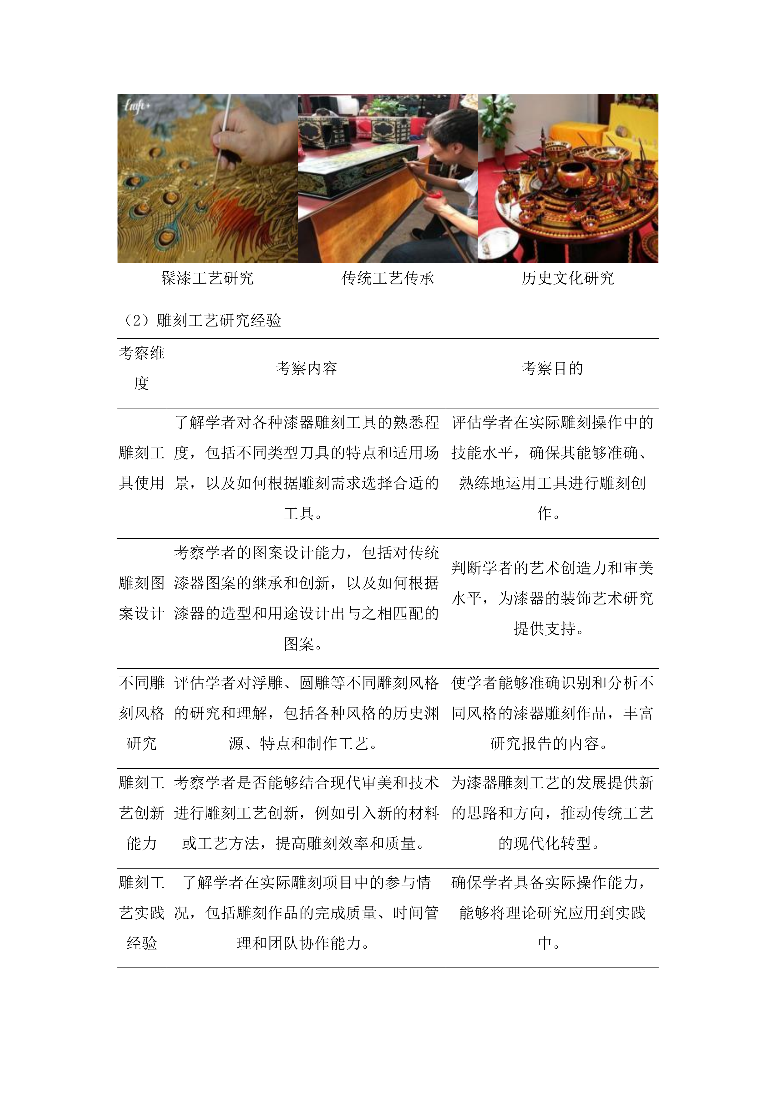 千年大漆绽华彩湖南漆器文物研究、创意产品开发与大漆文化推广项目投标方案.docx 第9页