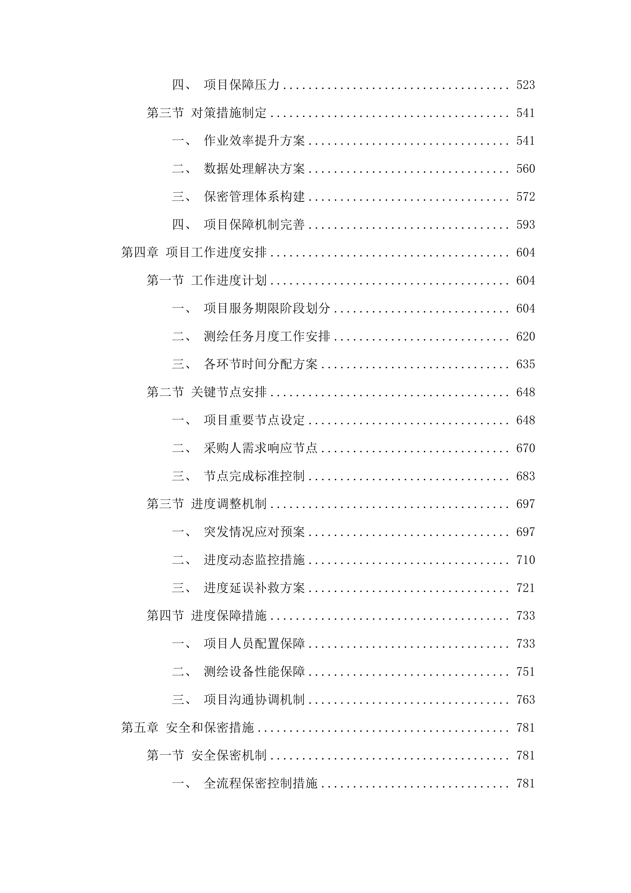 区不动产测绘成果补充调查工作项目投标方案.docx 第3页