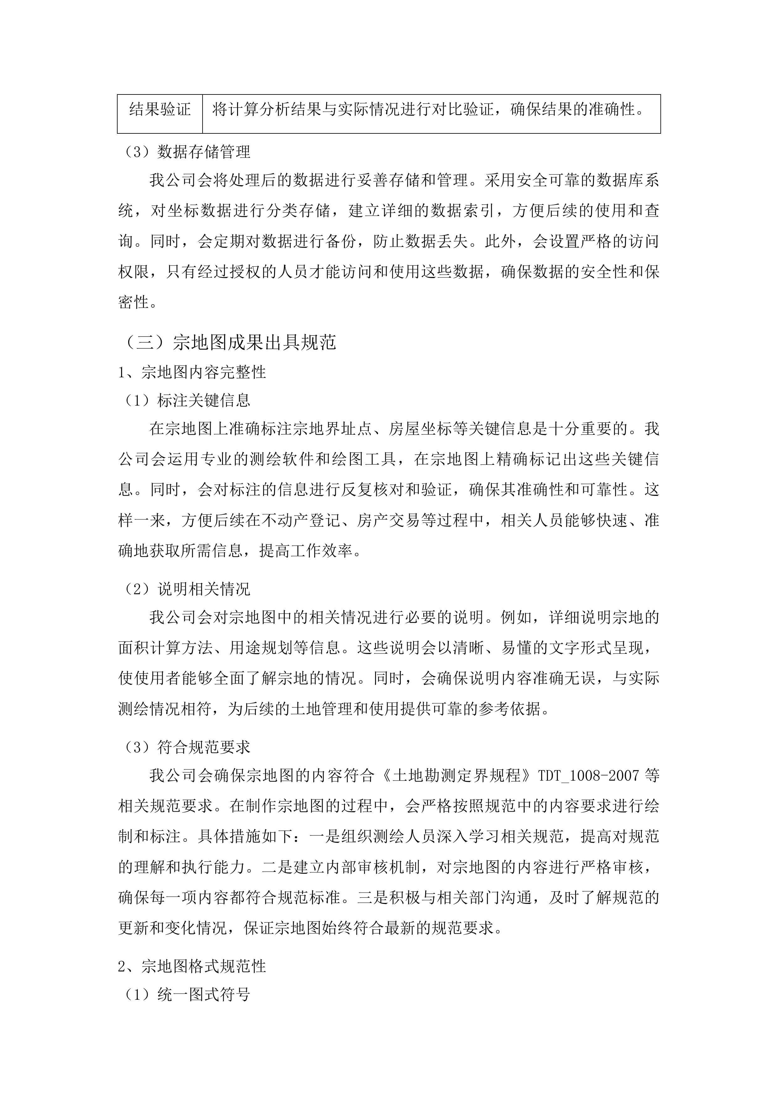 区不动产测绘成果补充调查工作项目投标方案.docx 第13页