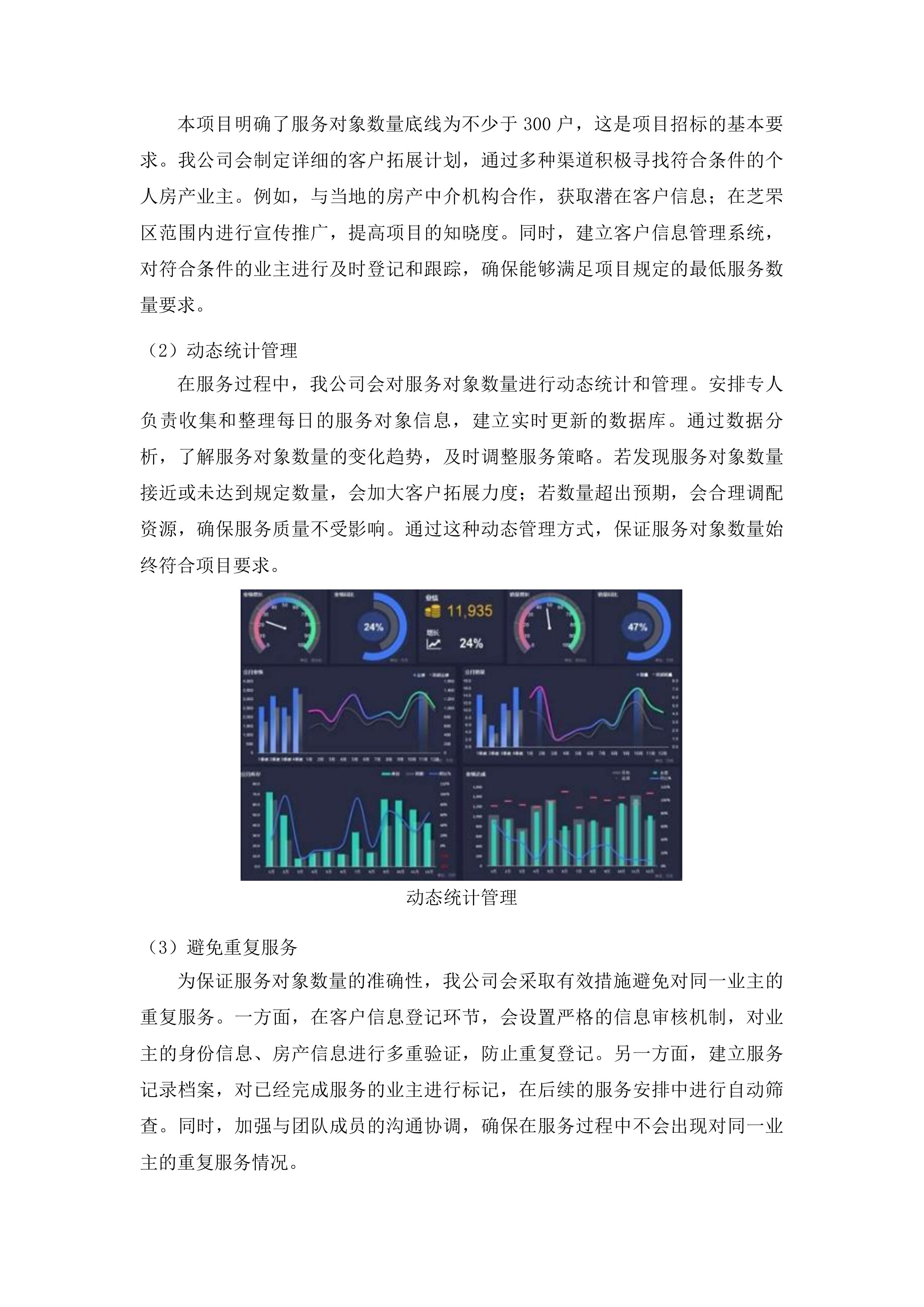 区不动产测绘成果补充调查工作项目投标方案.docx 第8页