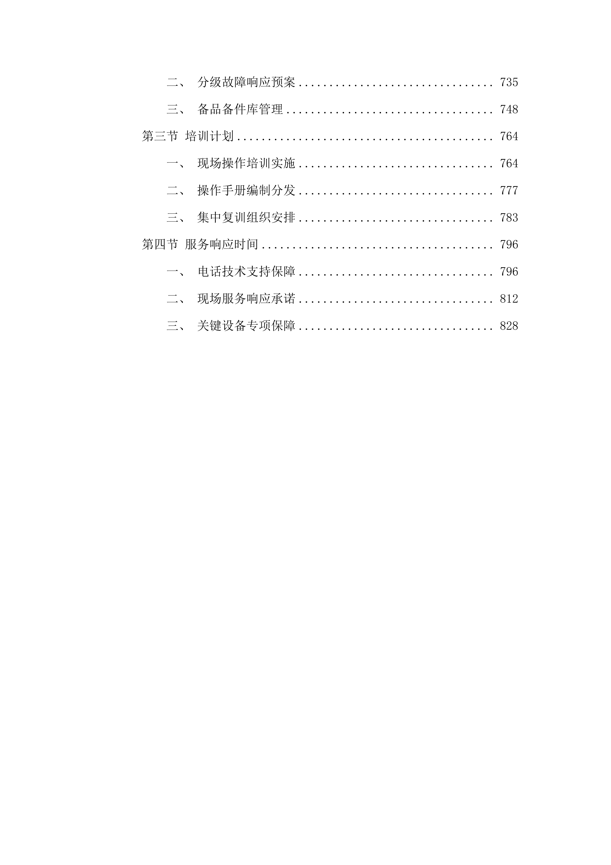 化隆县2025年提前下达基础教育专项资金教育装备及信息化设备采购分散采购部分包4第二次投标方案.docx 第4页