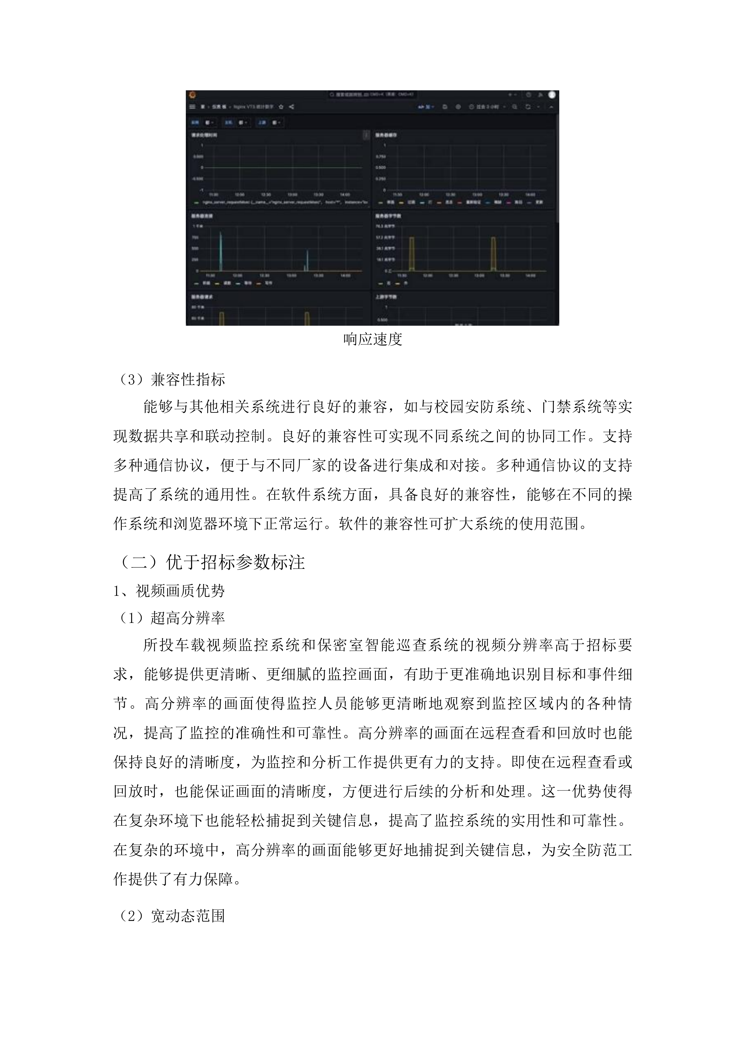 化隆县2025年提前下达基础教育专项资金教育装备及信息化设备采购分散采购部分包4第二次投标方案.docx 第9页