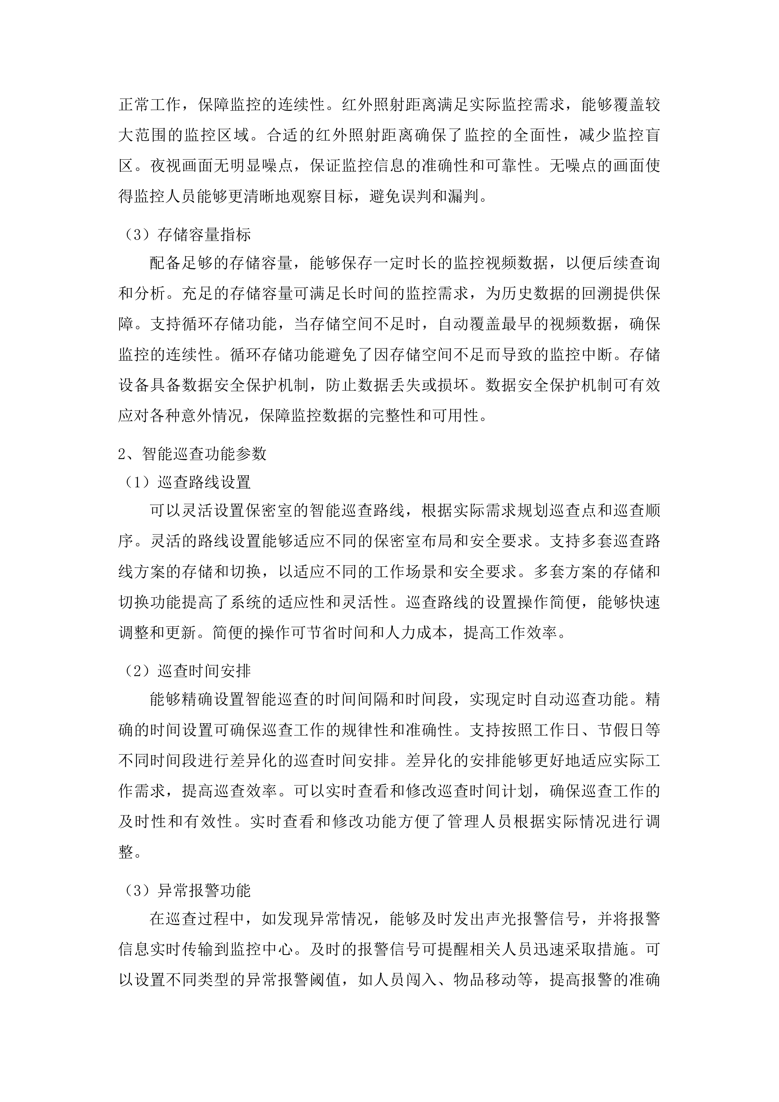 化隆县2025年提前下达基础教育专项资金教育装备及信息化设备采购分散采购部分包4第二次投标方案.docx 第7页