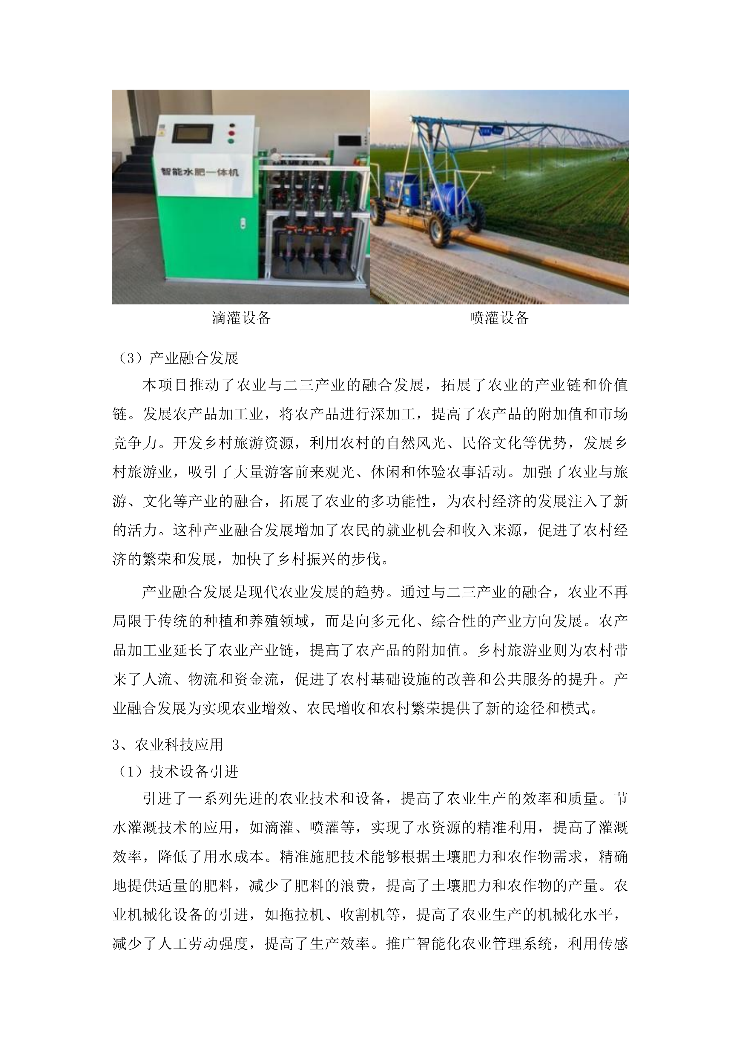 农安县2025年高标准农田建设项目超长期特别国债档案管理投标方案.docx 第14页