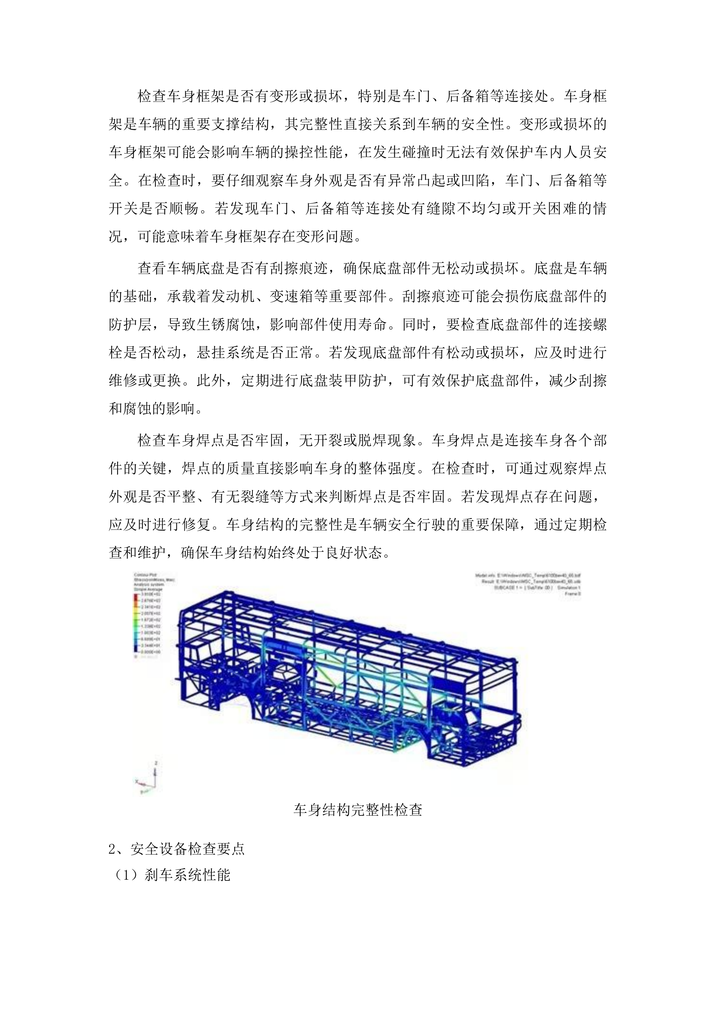 兰州新区农村义务教育阶段中小学生购买校车服务项目第二次投标方案.docx 第9页