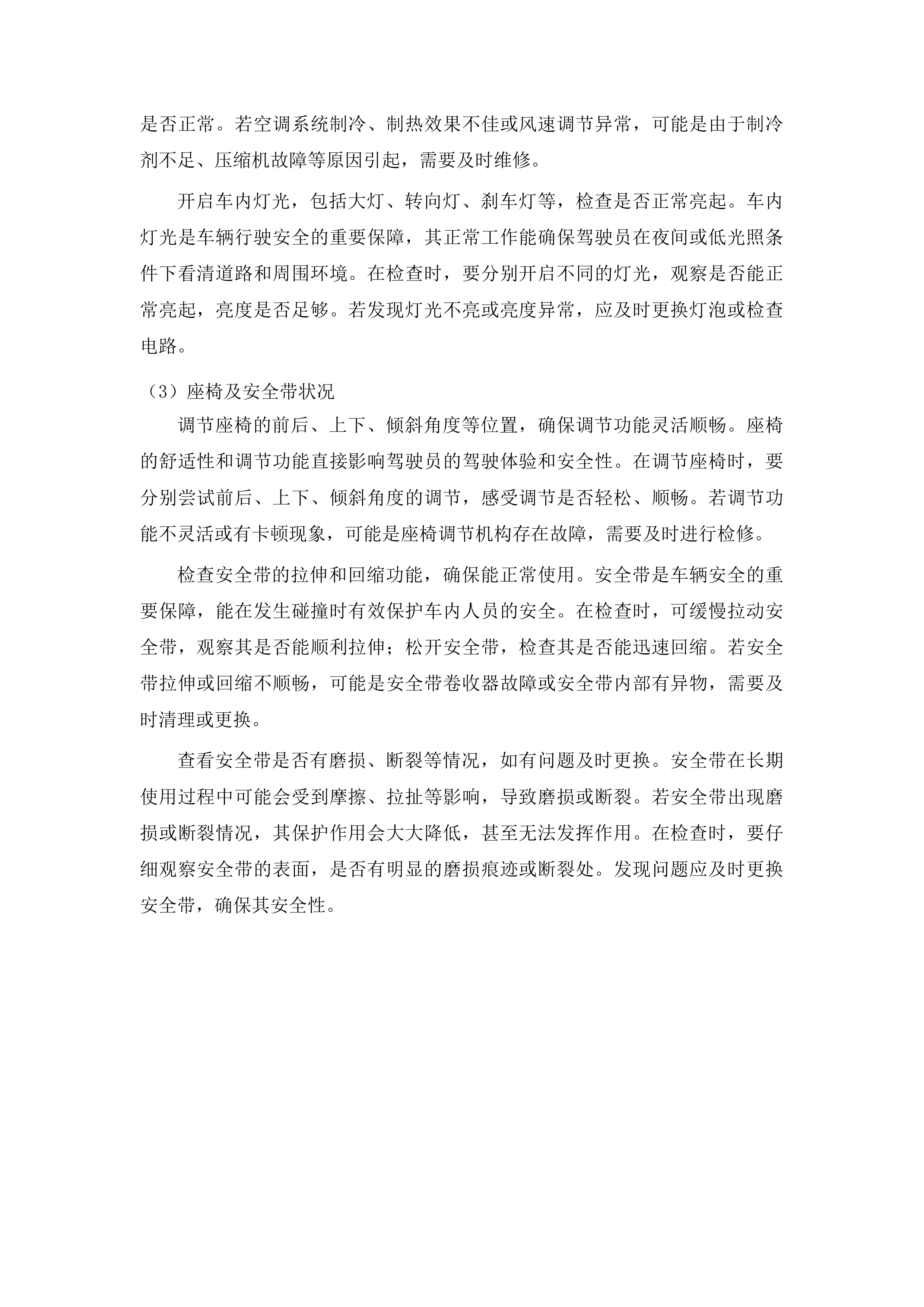 兰州新区农村义务教育阶段中小学生购买校车服务项目第二次投标方案.docx 第14页