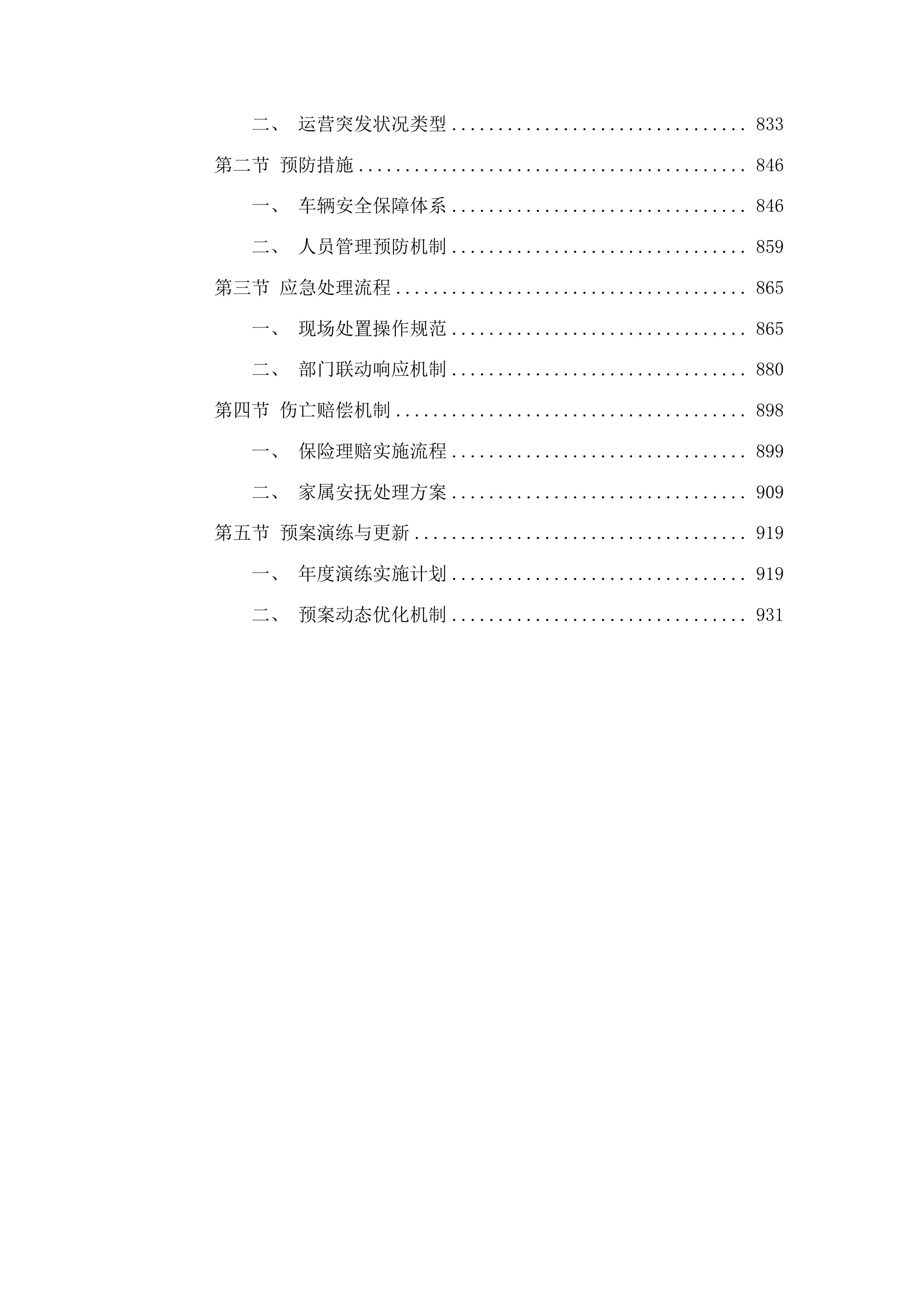 兰州新区农村义务教育阶段中小学生购买校车服务项目第二次投标方案.docx 第5页