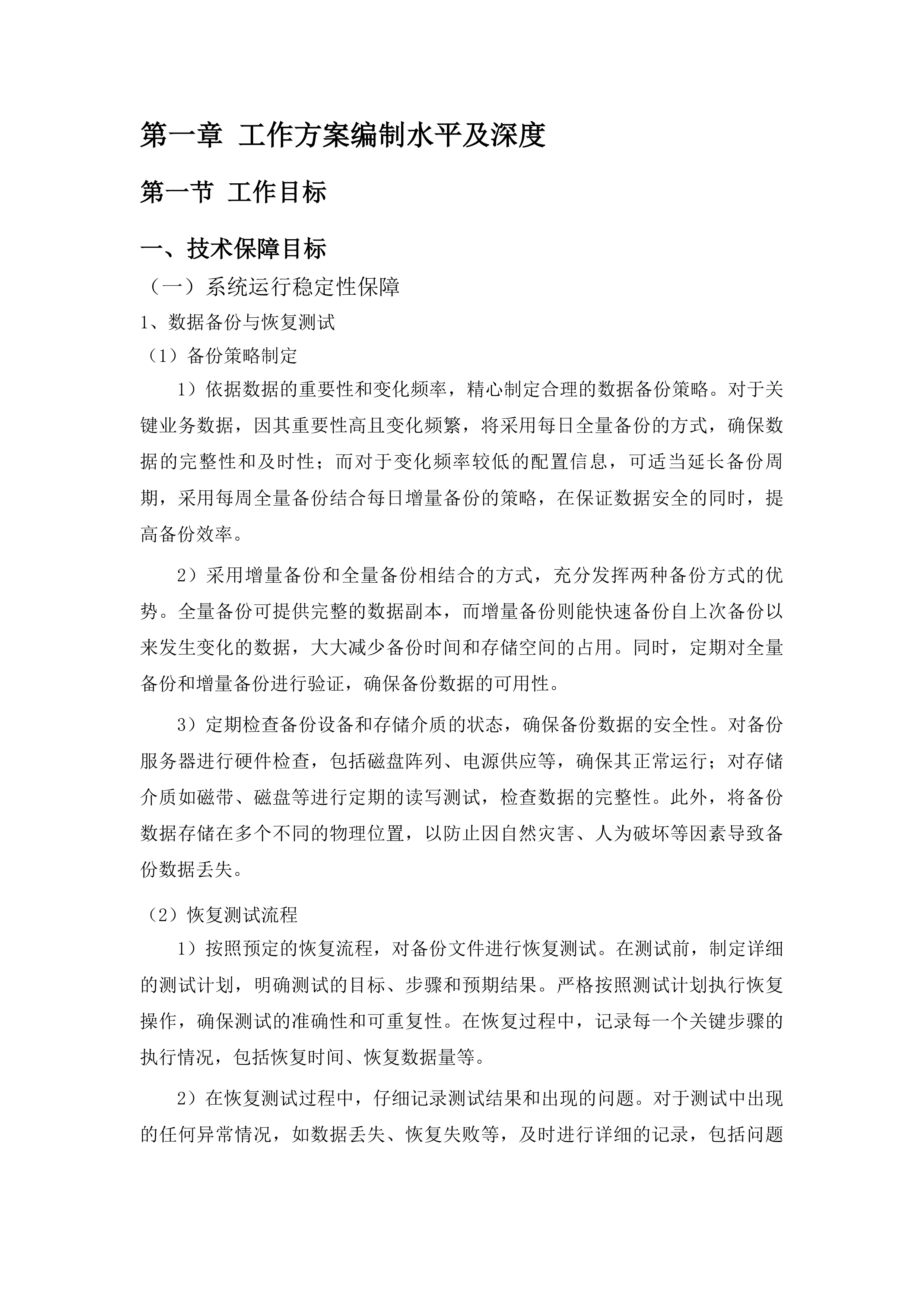 东北亚博览会云上一体化服务系统运营项目投标方案.docx 第5页