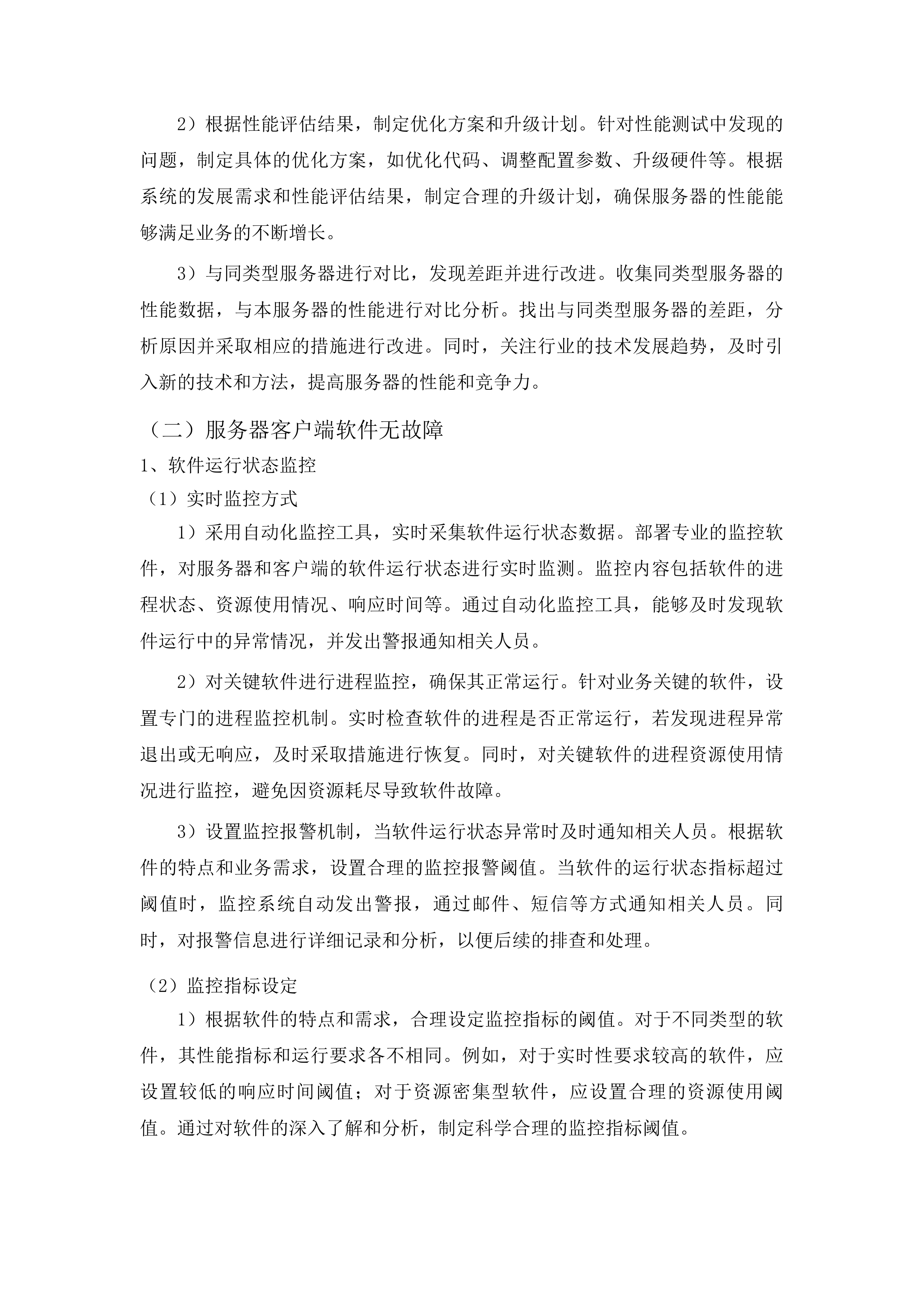 东北亚博览会云上一体化服务系统运营项目投标方案.docx 第10页