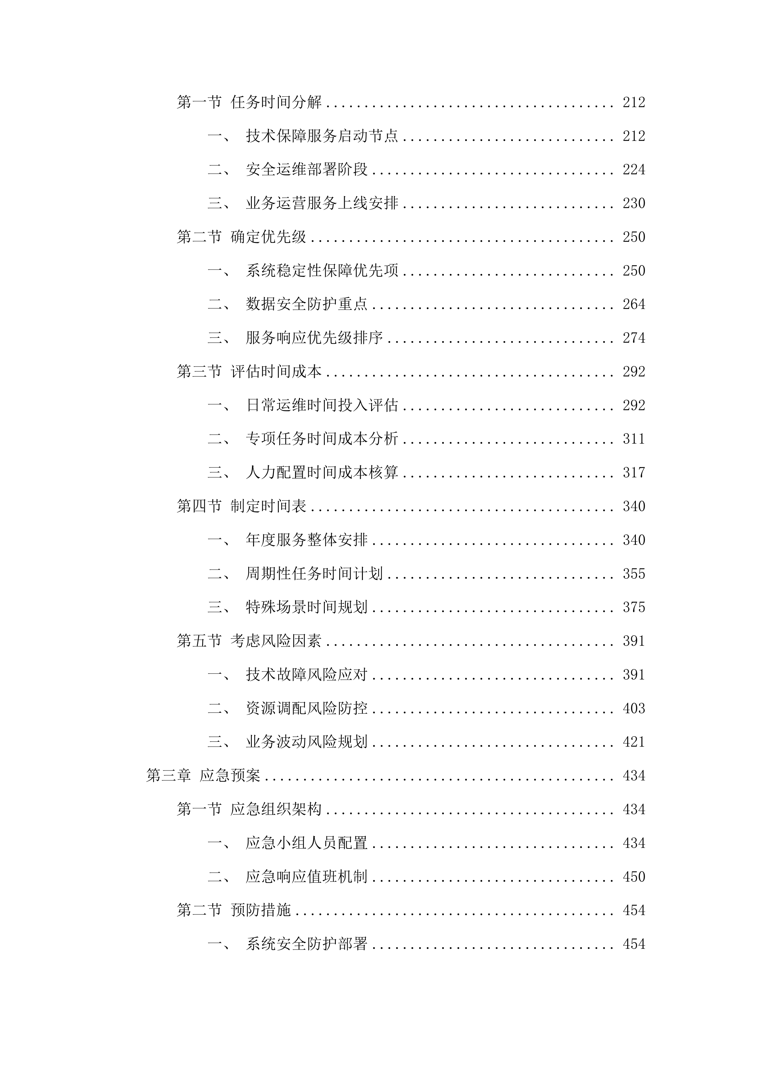 东北亚博览会云上一体化服务系统运营项目投标方案.docx 第2页