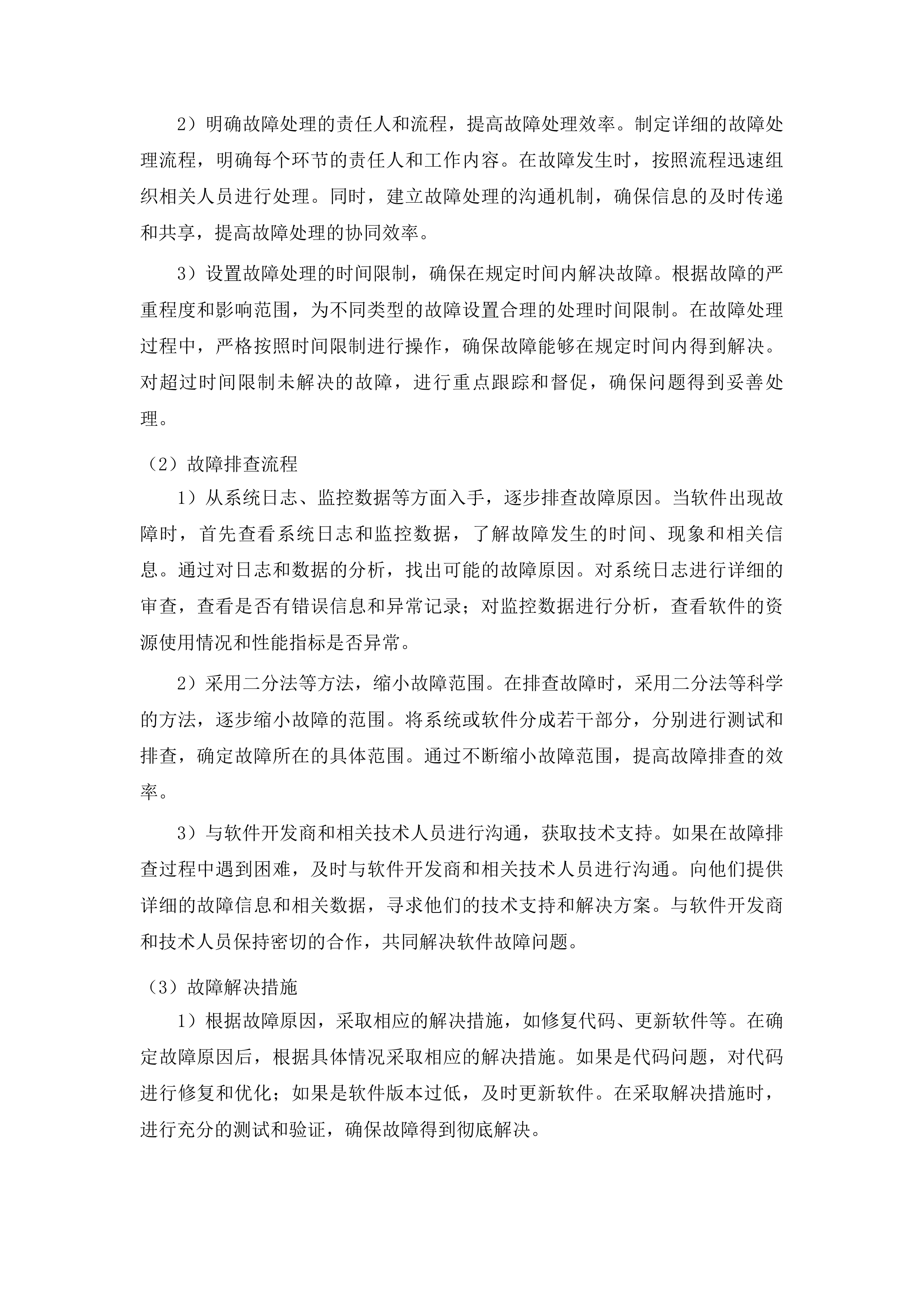 东北亚博览会云上一体化服务系统运营项目投标方案.docx 第12页