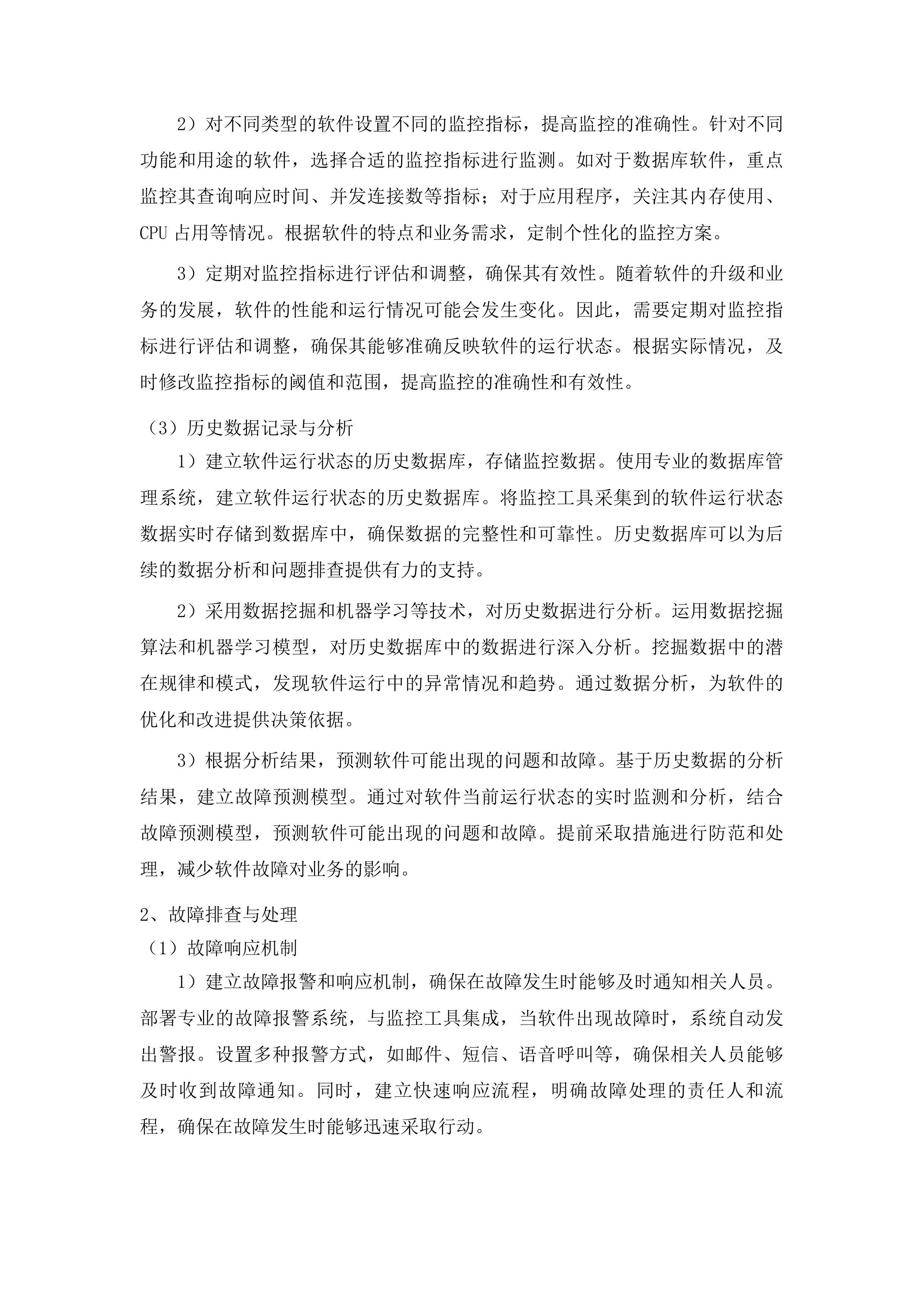 东北亚博览会云上一体化服务系统运营项目投标方案.docx 第11页