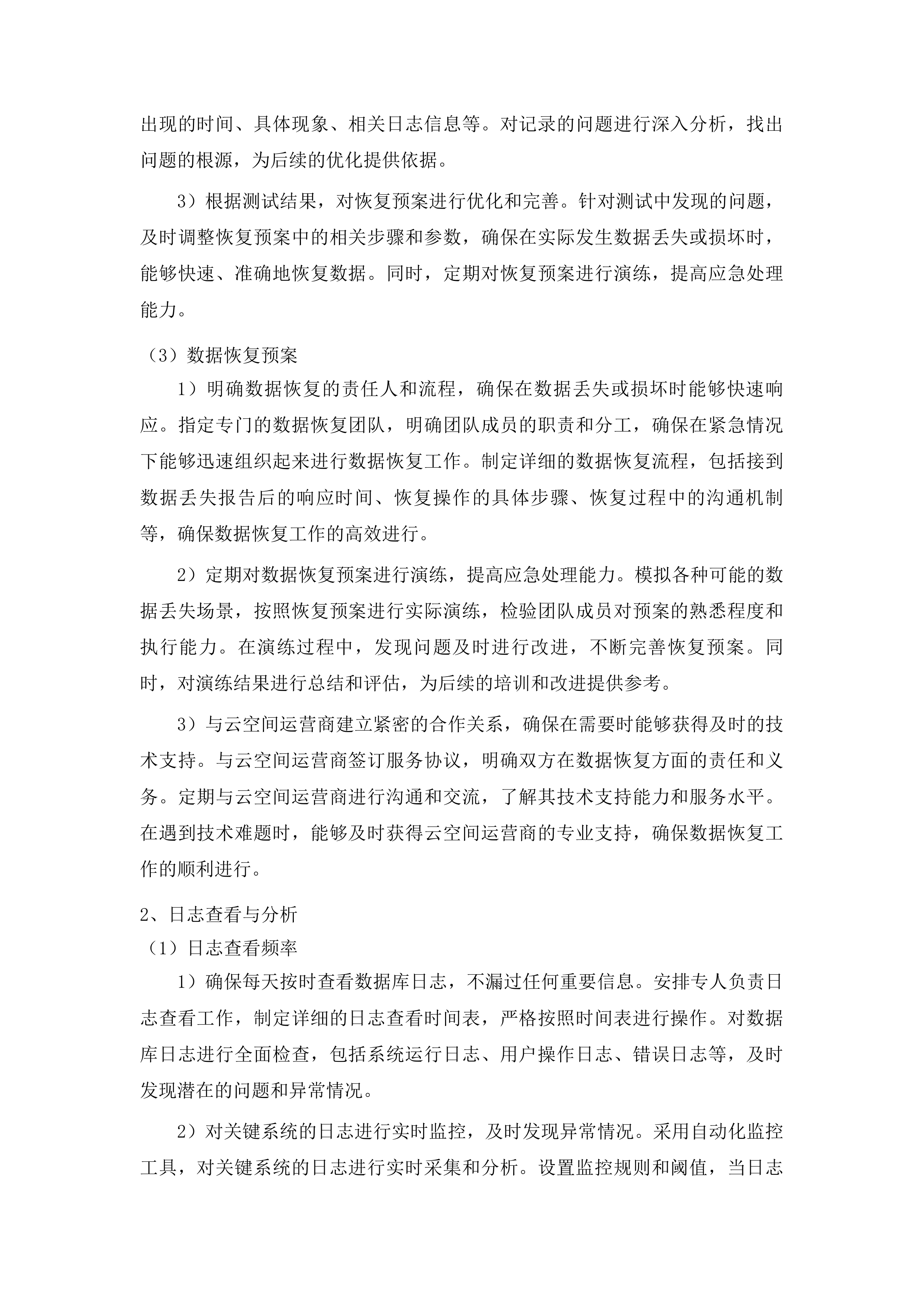 东北亚博览会云上一体化服务系统运营项目投标方案.docx 第6页